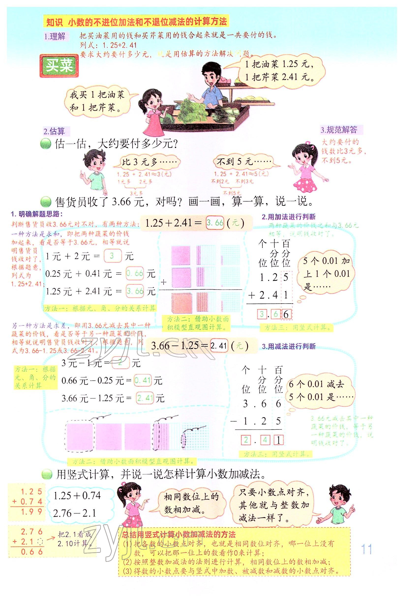 2022年教材課本四年級(jí)數(shù)學(xué)下冊(cè)北師大版 參考答案第10頁