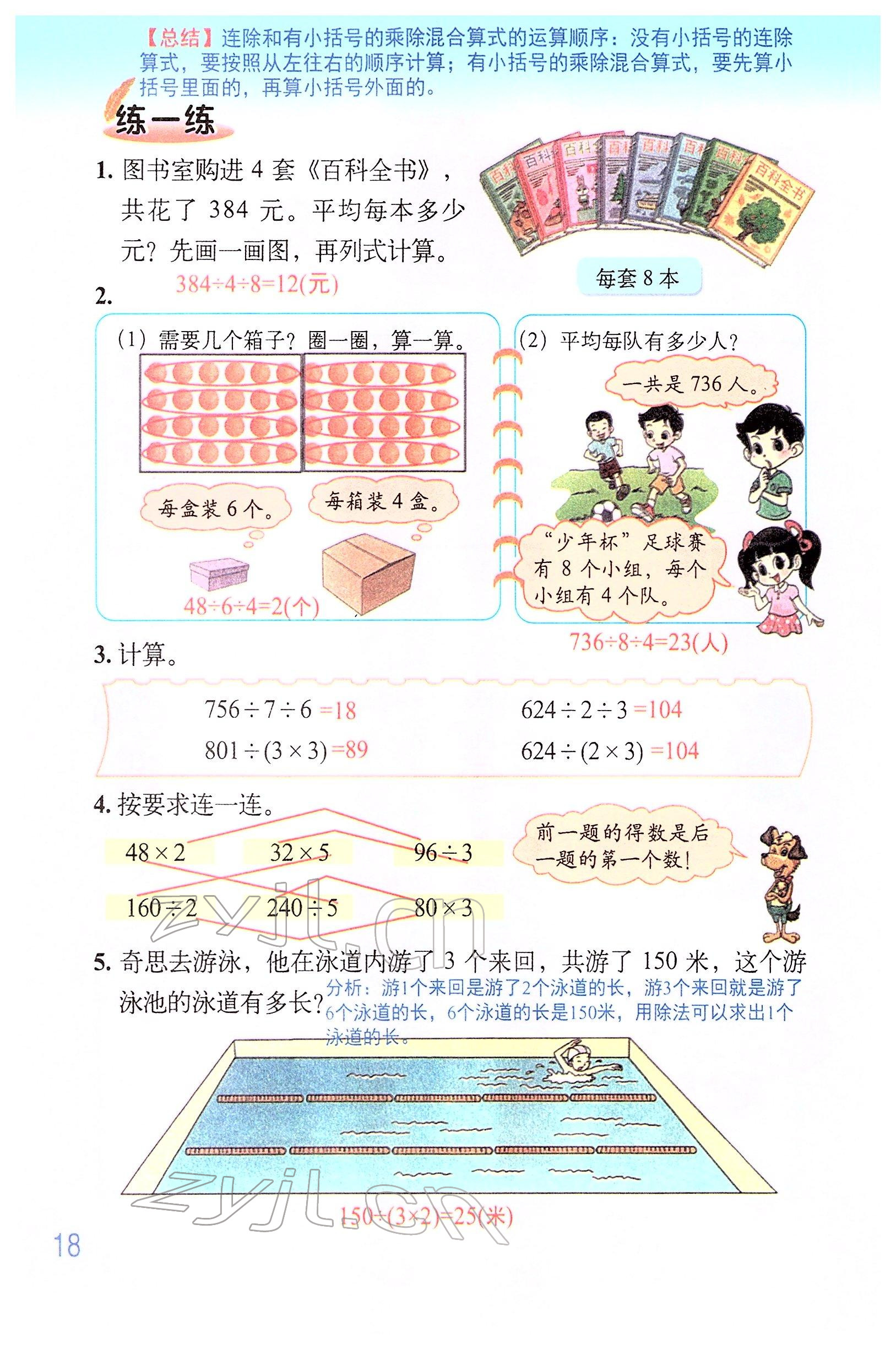 2022年教材課本三年級數(shù)學(xué)下冊北師大版 參考答案第17頁