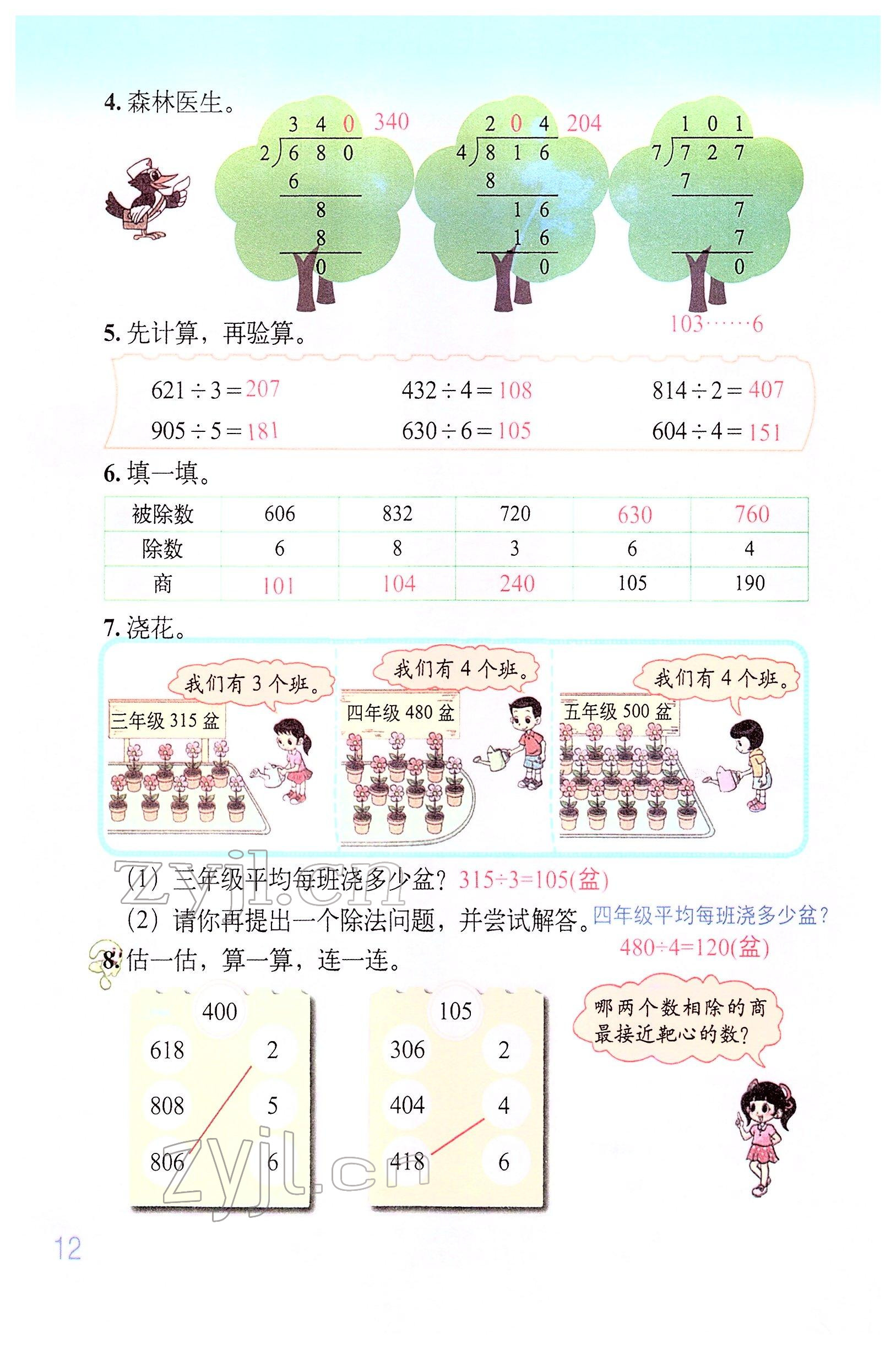 2022年教材課本三年級數(shù)學(xué)下冊北師大版 參考答案第11頁