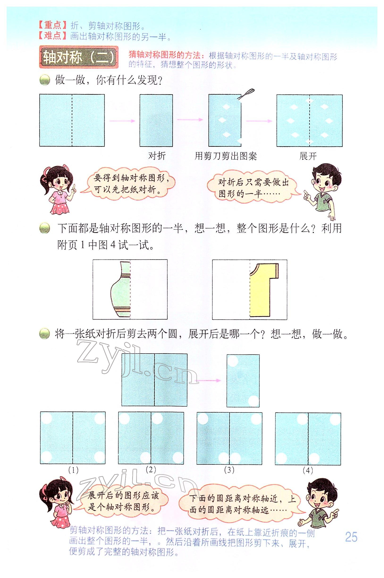 2022年教材课本三年级数学下册北师大版 参考答案第24页