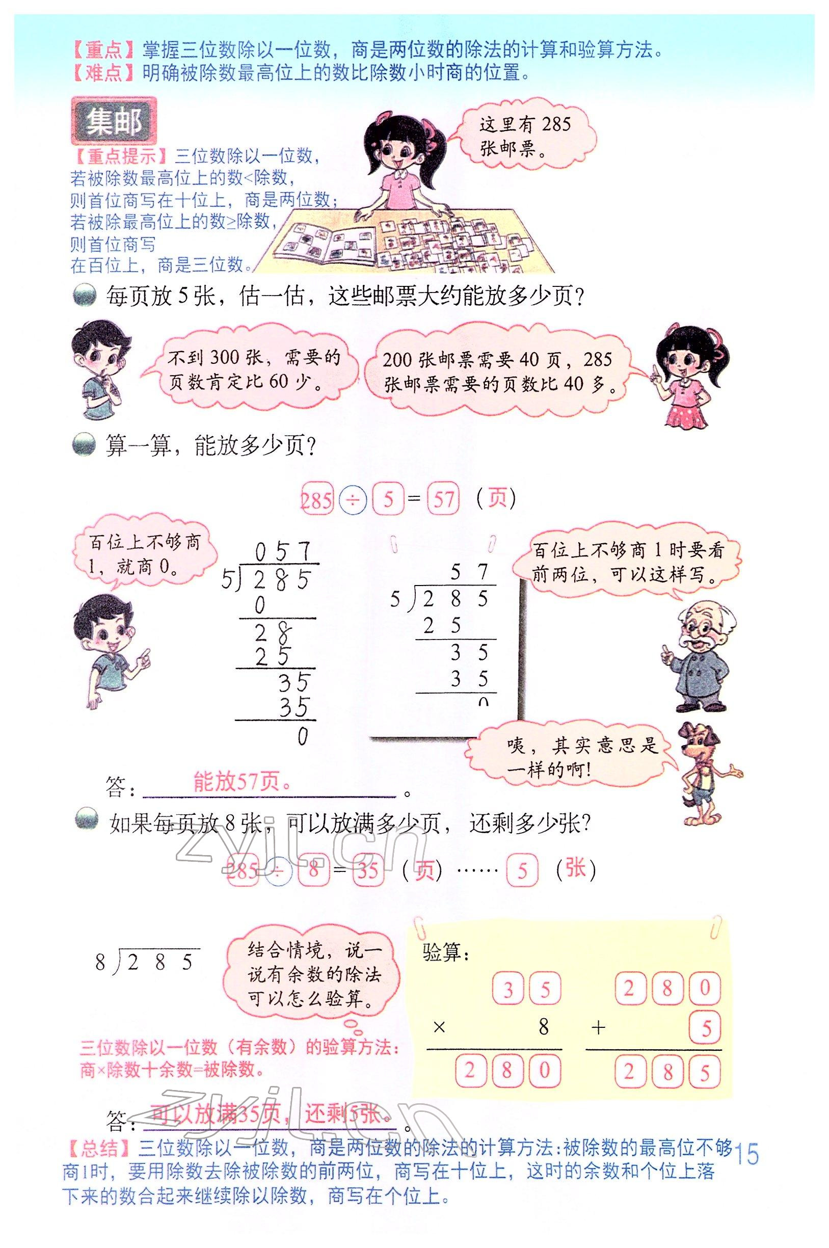 2022年教材課本三年級數(shù)學(xué)下冊北師大版 參考答案第14頁