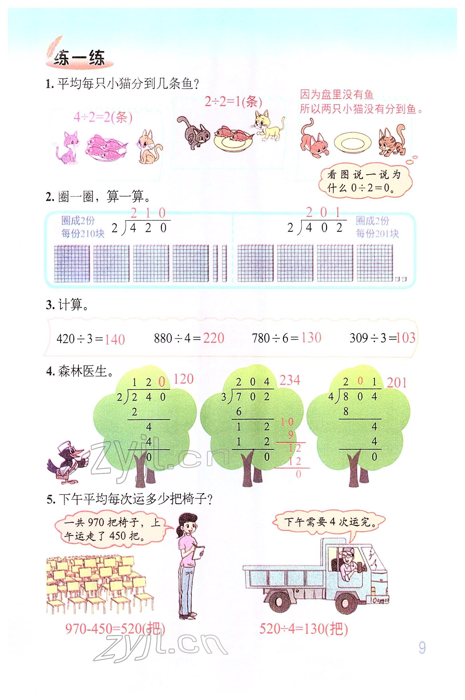 2022年教材課本三年級(jí)數(shù)學(xué)下冊(cè)北師大版 參考答案第8頁(yè)