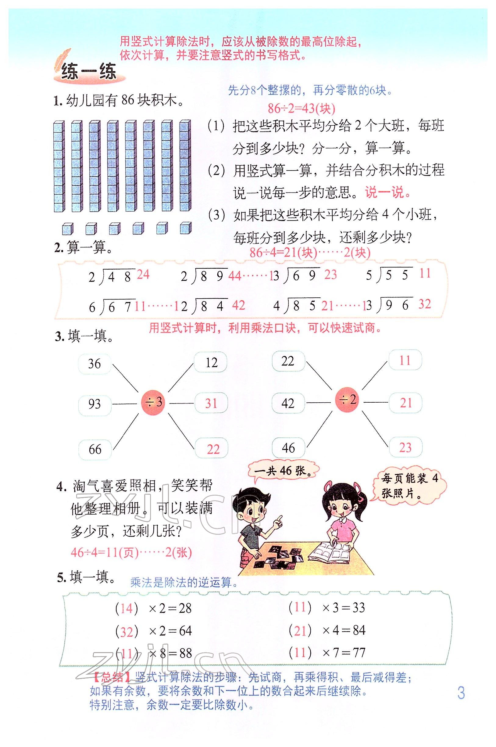 2022年教材课本三年级数学下册北师大版 参考答案第2页