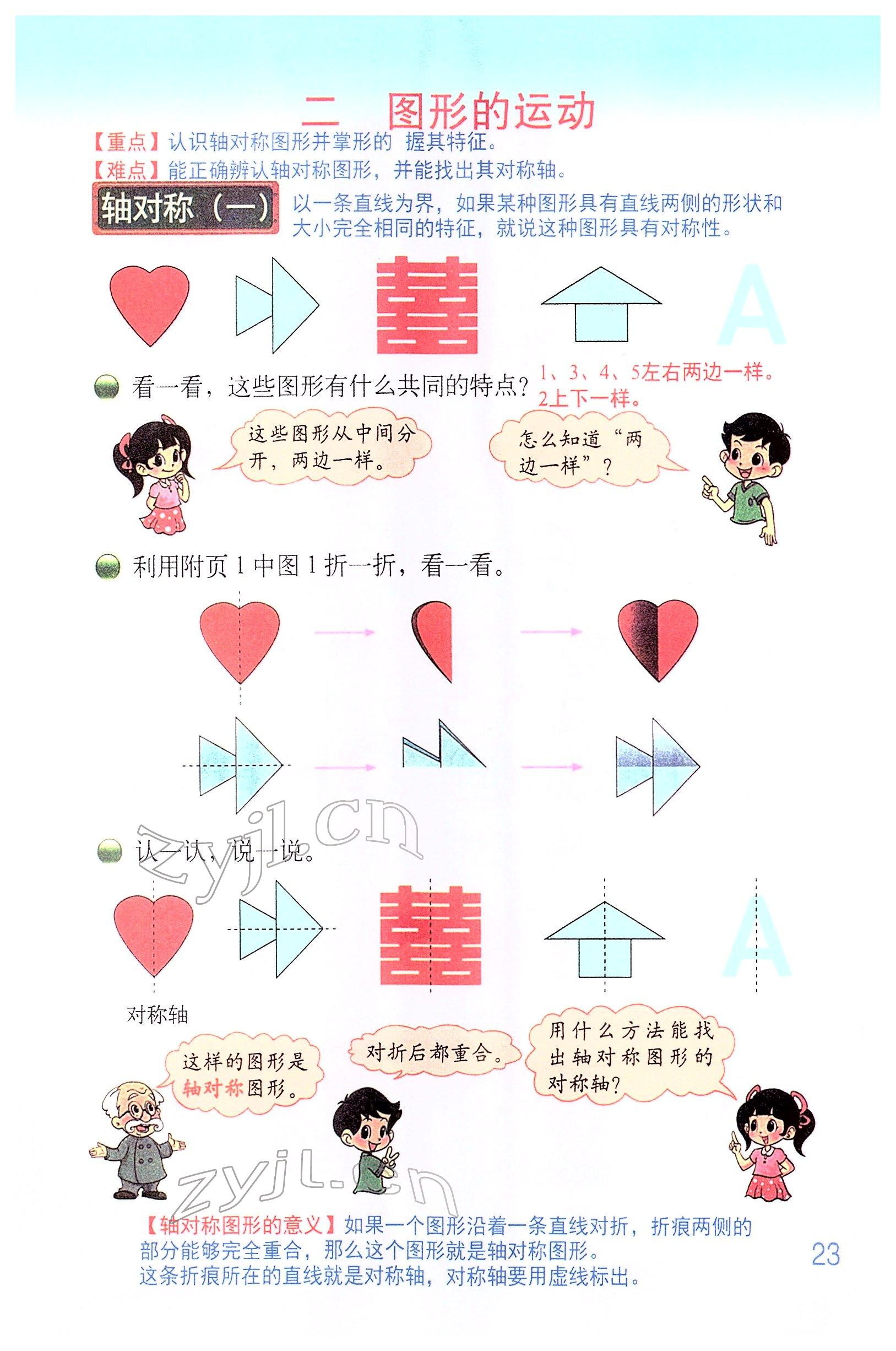 2022年教材课本三年级数学下册北师大版 参考答案第22页