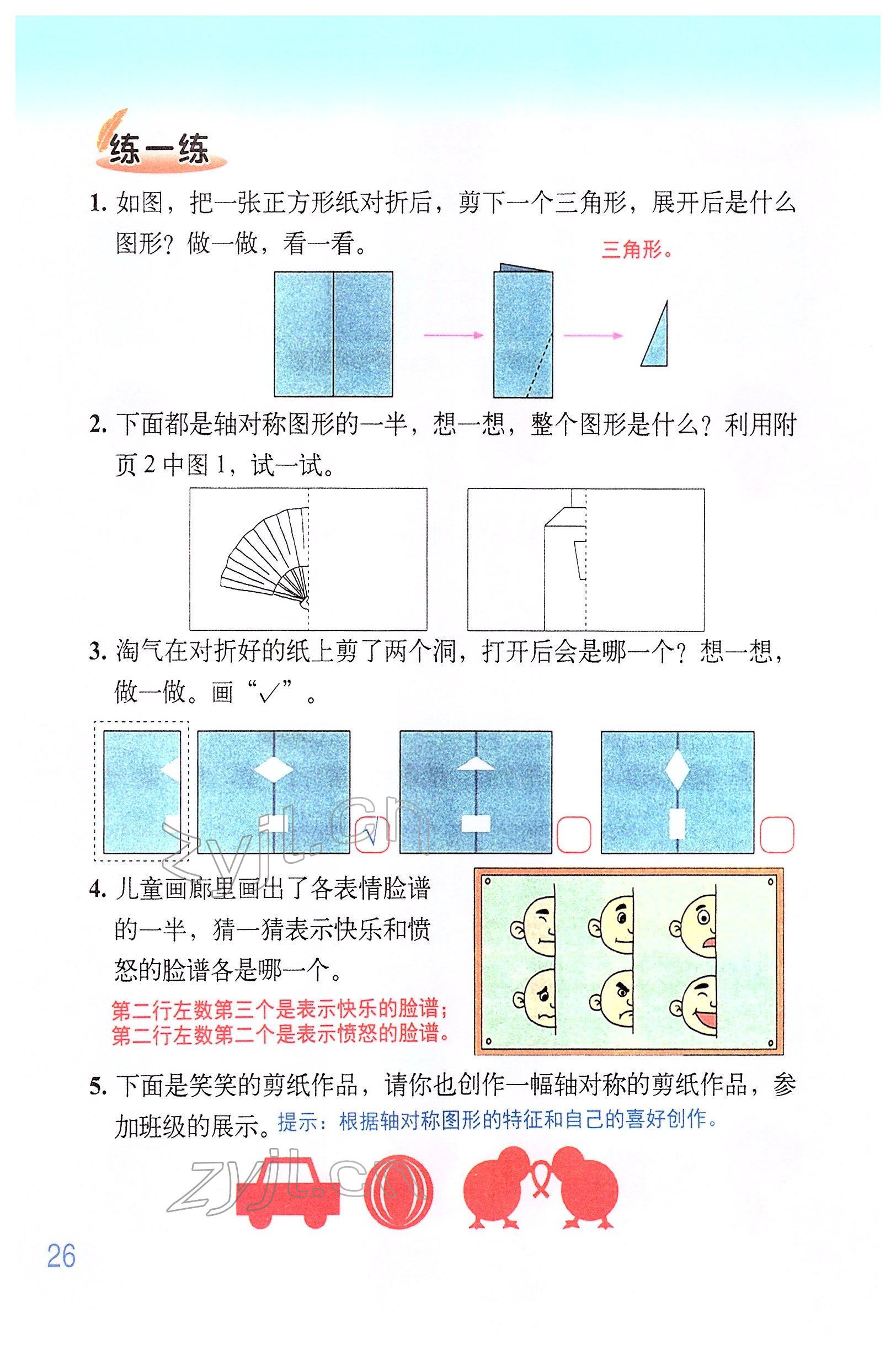 2022年教材课本三年级数学下册北师大版 参考答案第25页