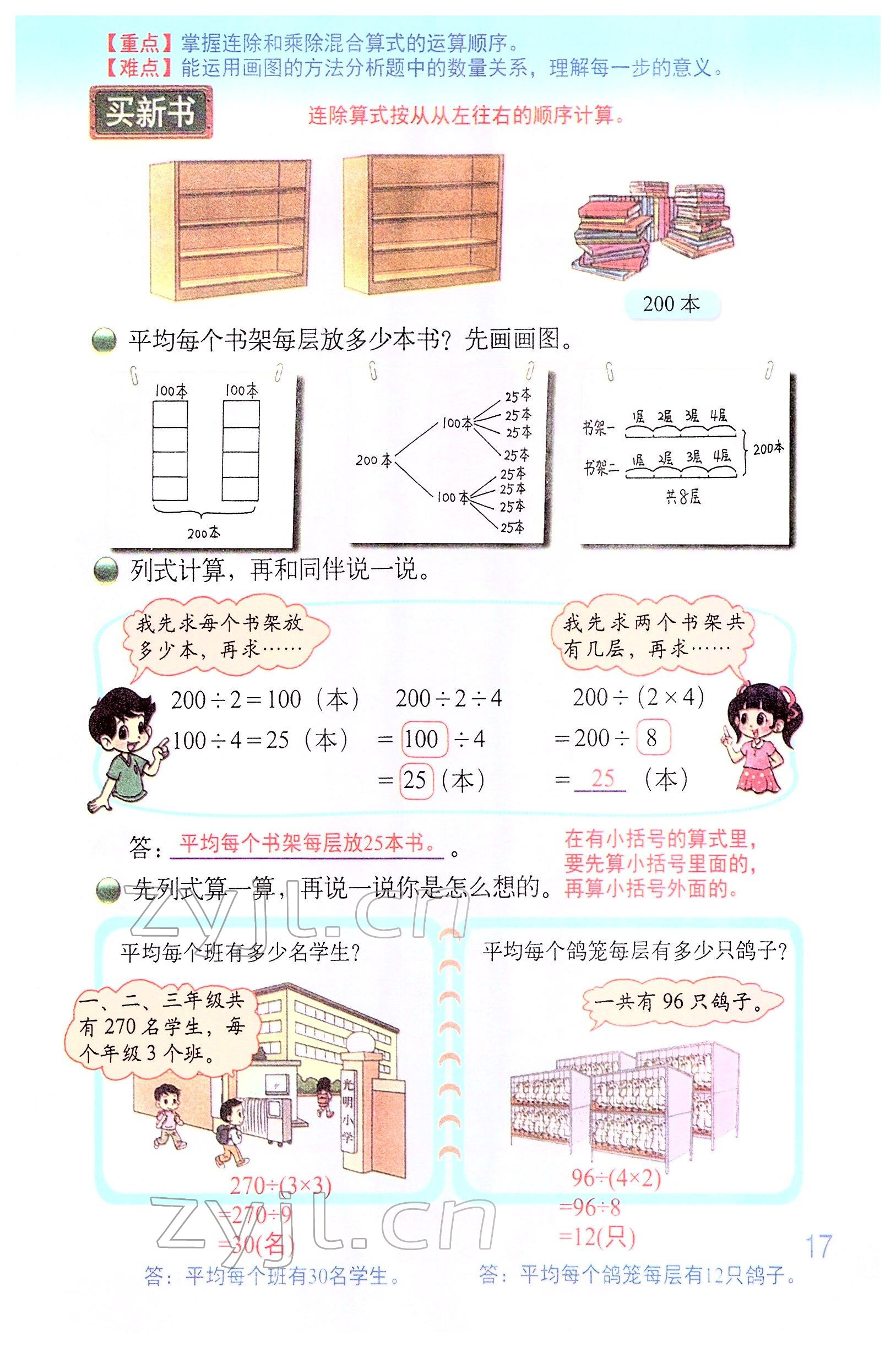 2022年教材课本三年级数学下册北师大版 参考答案第16页