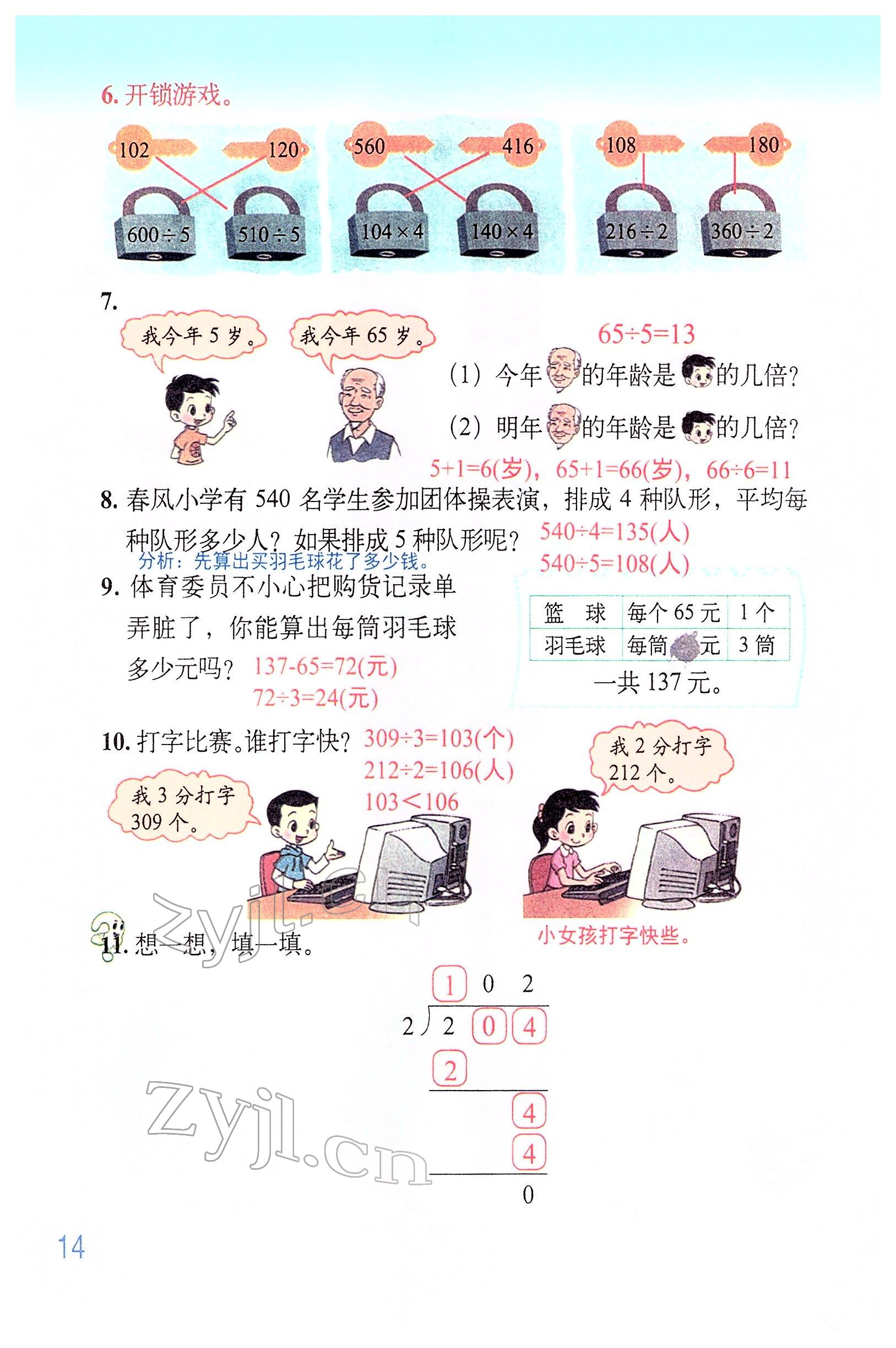 2022年教材課本三年級數(shù)學(xué)下冊北師大版 參考答案第13頁