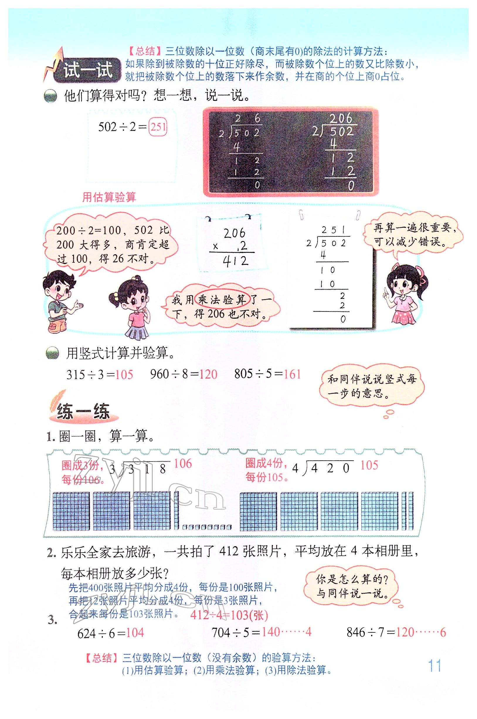 2022年教材課本三年級數(shù)學(xué)下冊北師大版 參考答案第10頁