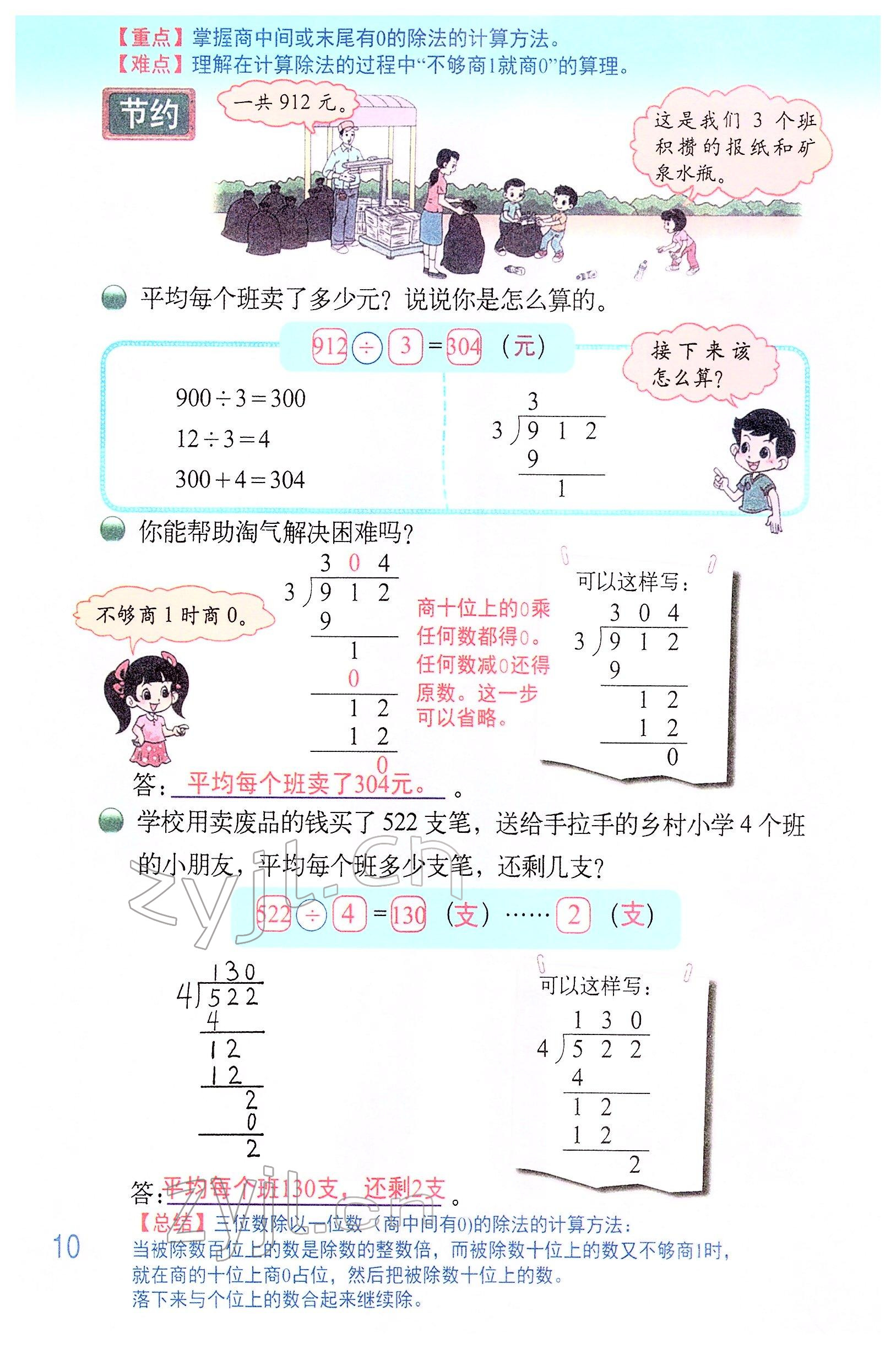 2022年教材课本三年级数学下册北师大版 参考答案第9页