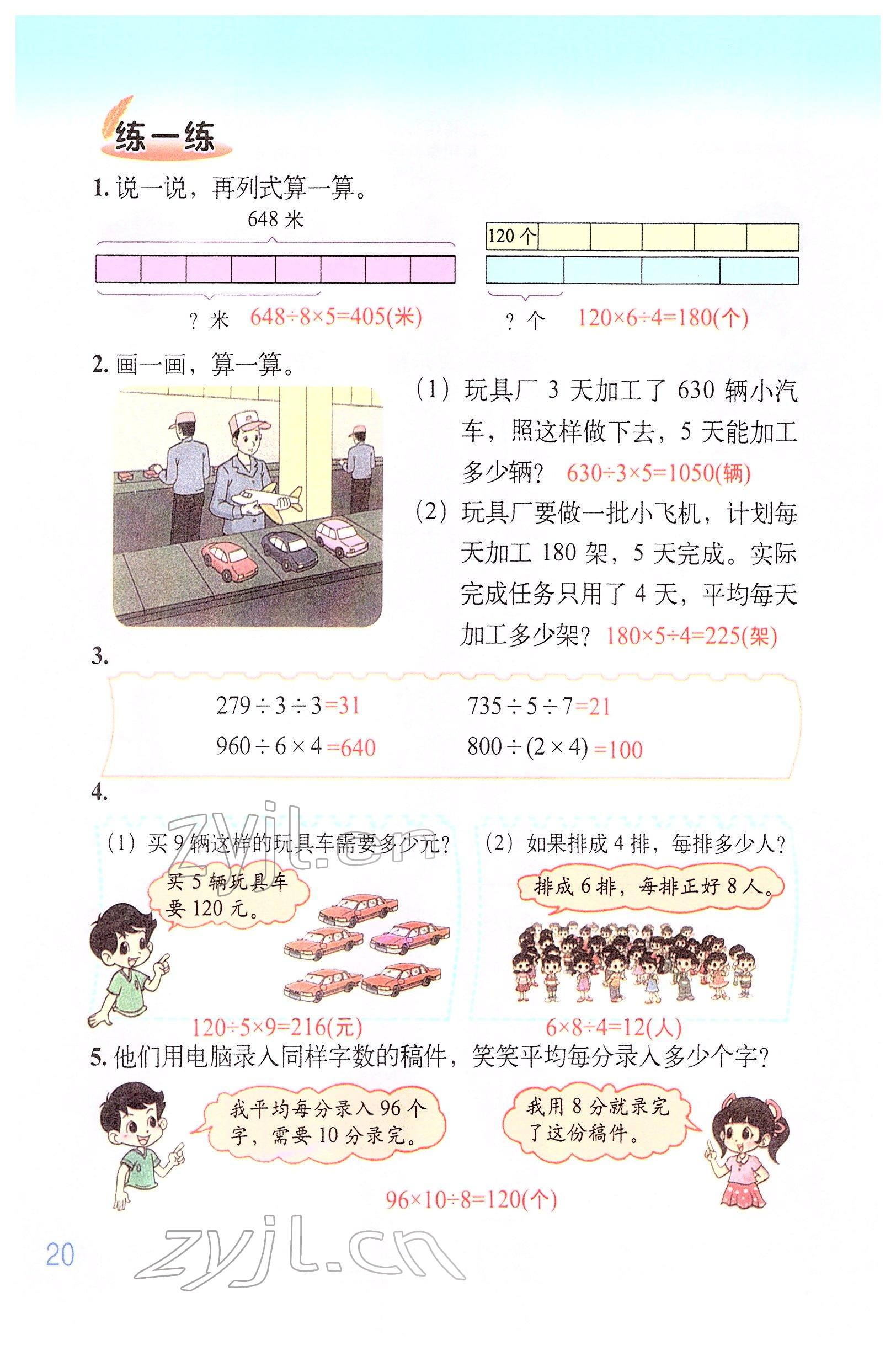 2022年教材課本三年級數(shù)學(xué)下冊北師大版 參考答案第19頁