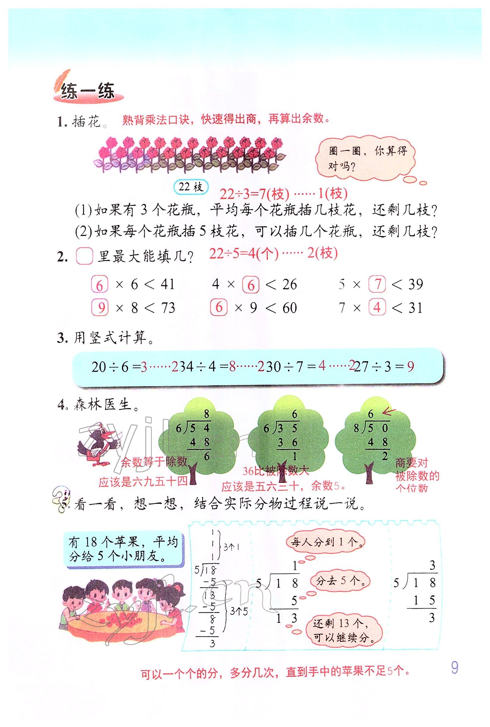 2022年教材课本二年级数学下册北师大版 参考答案第8页