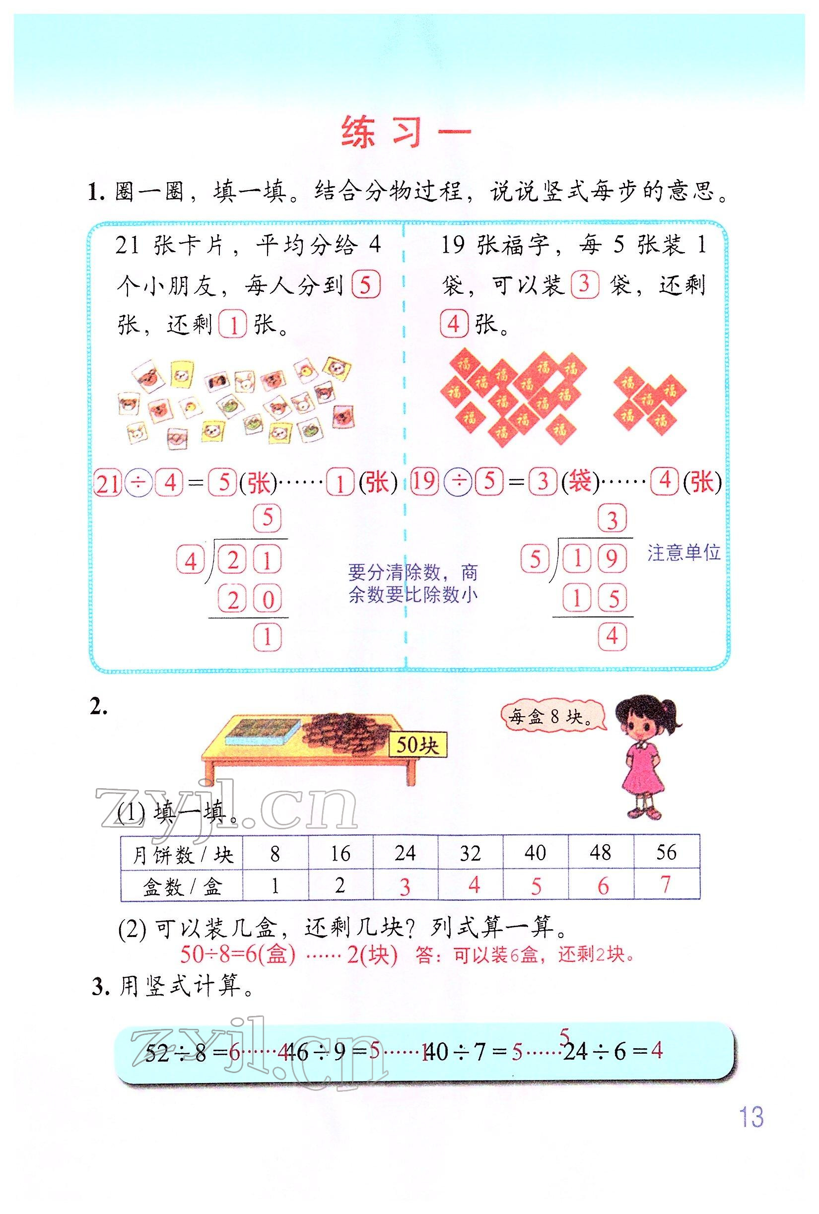 2022年教材课本二年级数学下册北师大版 参考答案第12页