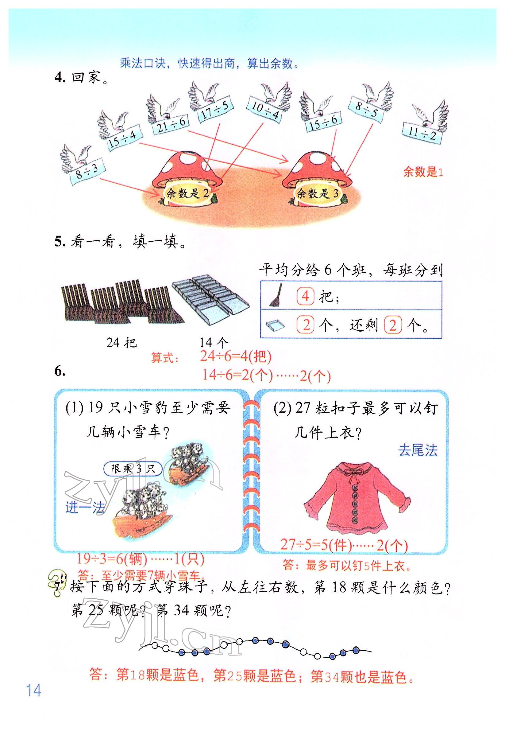 2022年教材课本二年级数学下册北师大版 参考答案第13页