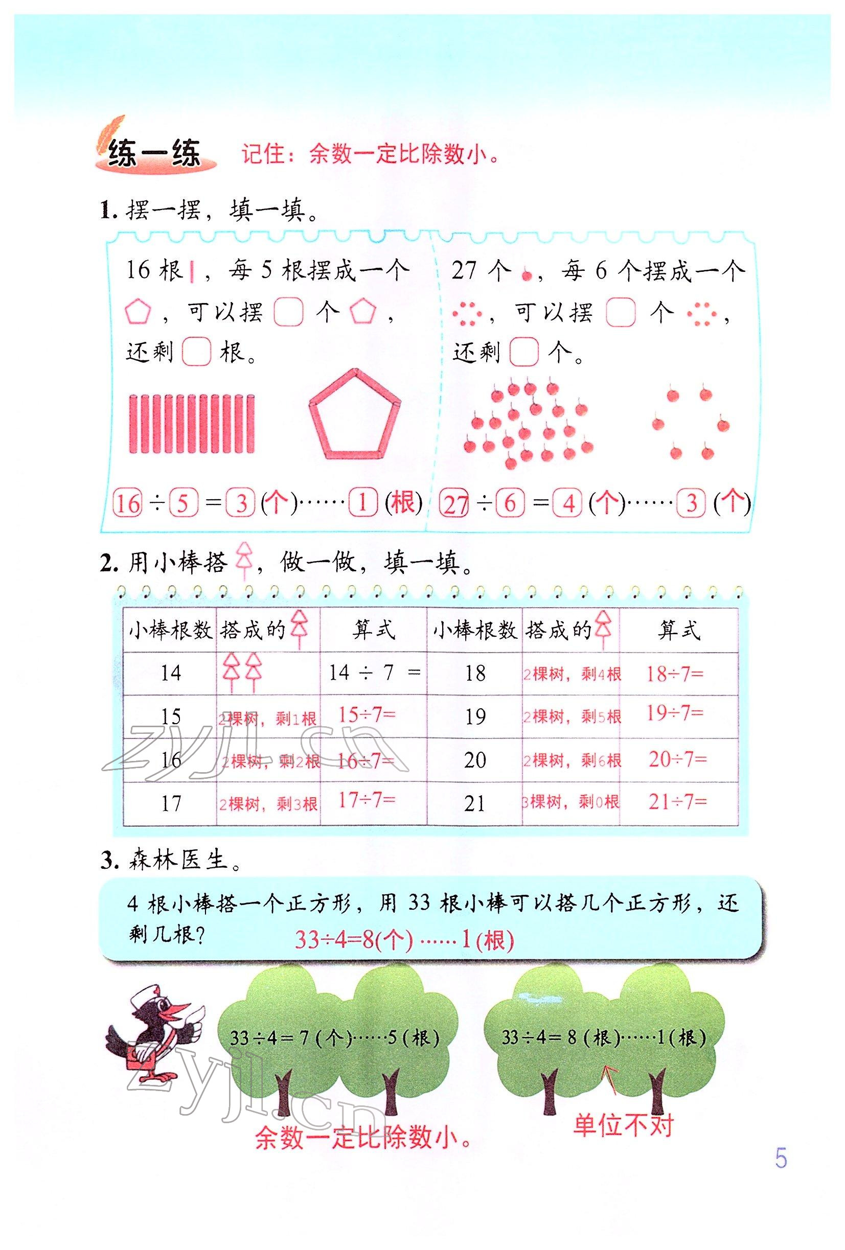 2022年教材課本二年級(jí)數(shù)學(xué)下冊(cè)北師大版 參考答案第4頁(yè)