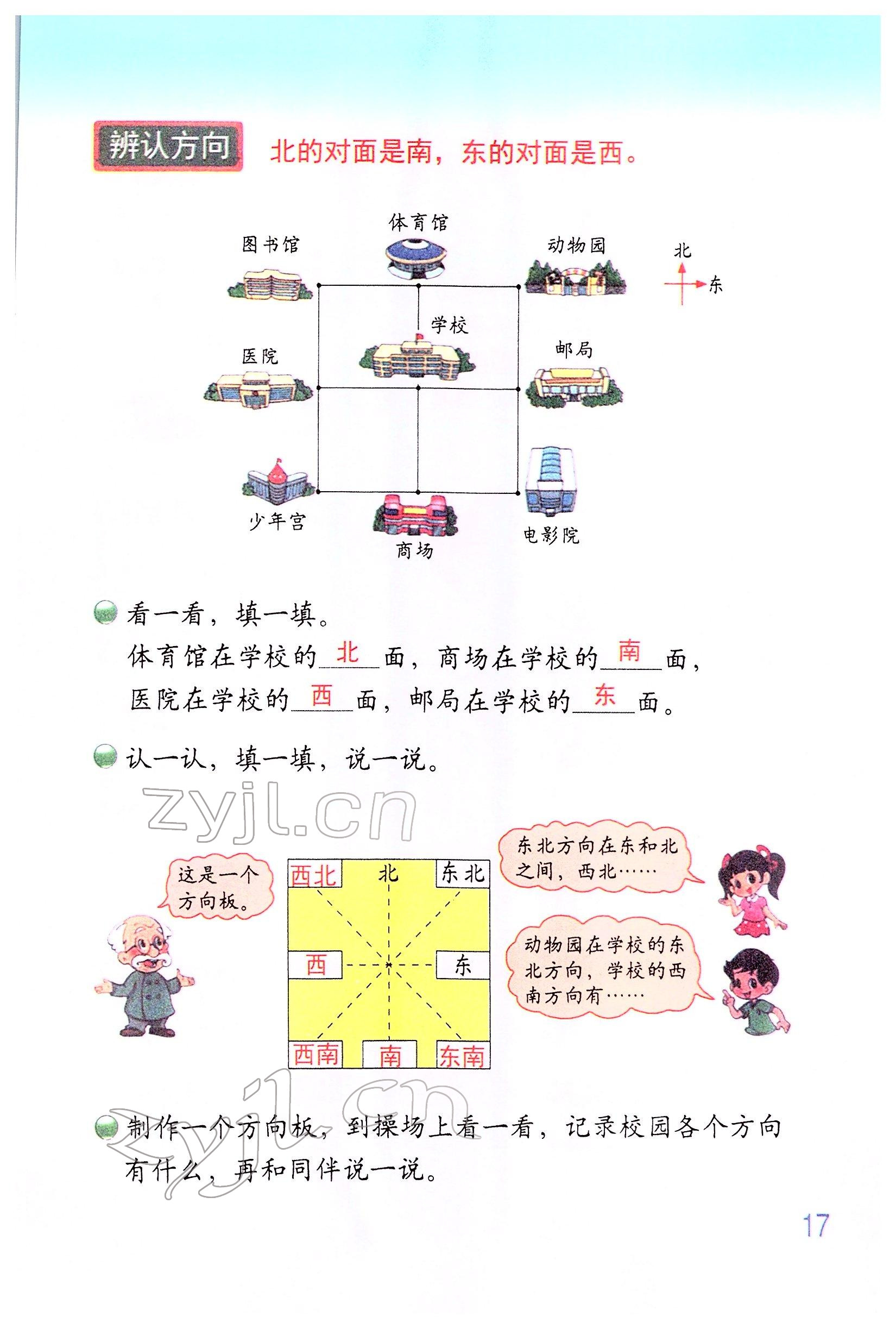 2022年教材課本二年級數學下冊北師大版 參考答案第16頁