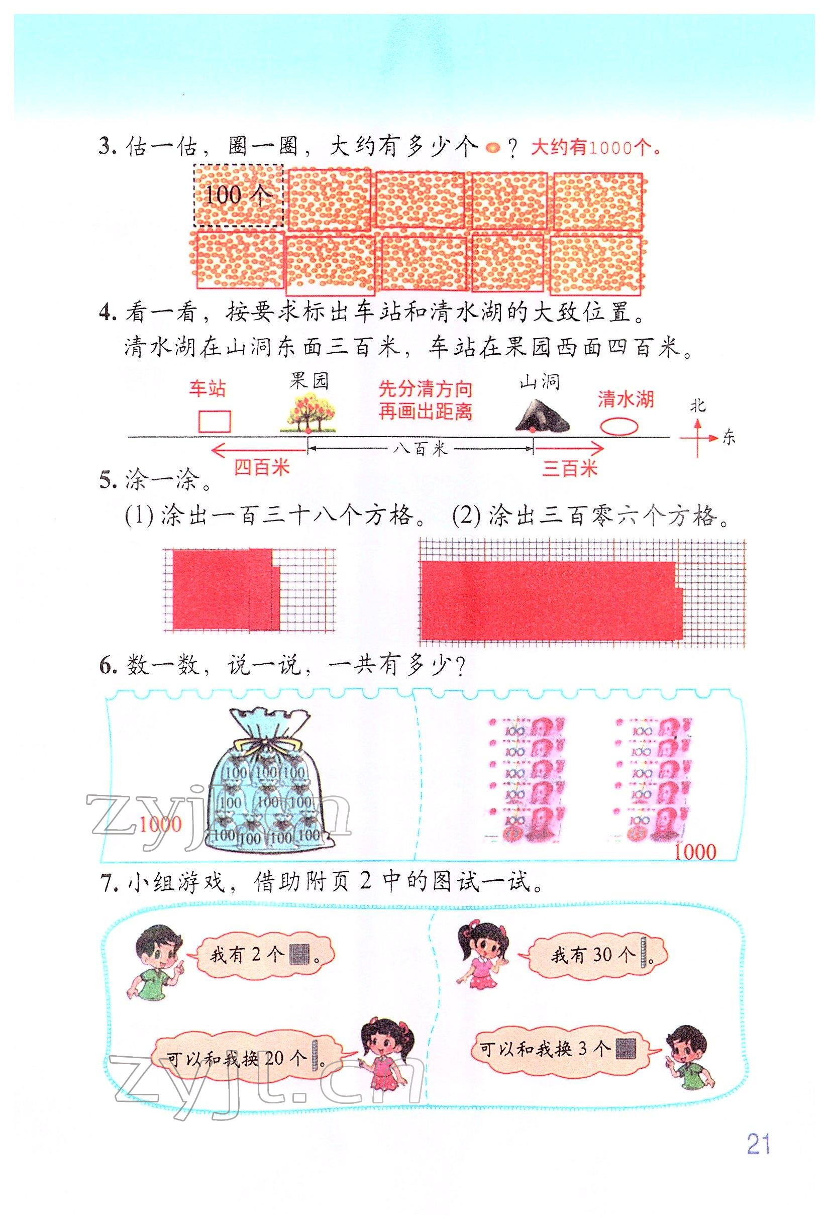 2022年教材課本二年級數(shù)學下冊北師大版 參考答案第20頁