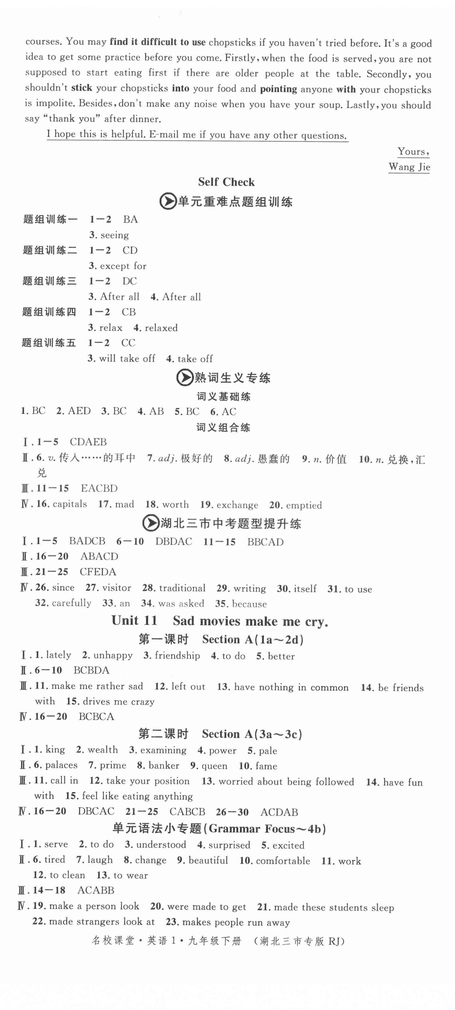 2022年名校課堂九年級(jí)英語(yǔ)下冊(cè)人教版1湖北三市專版 第2頁(yè)