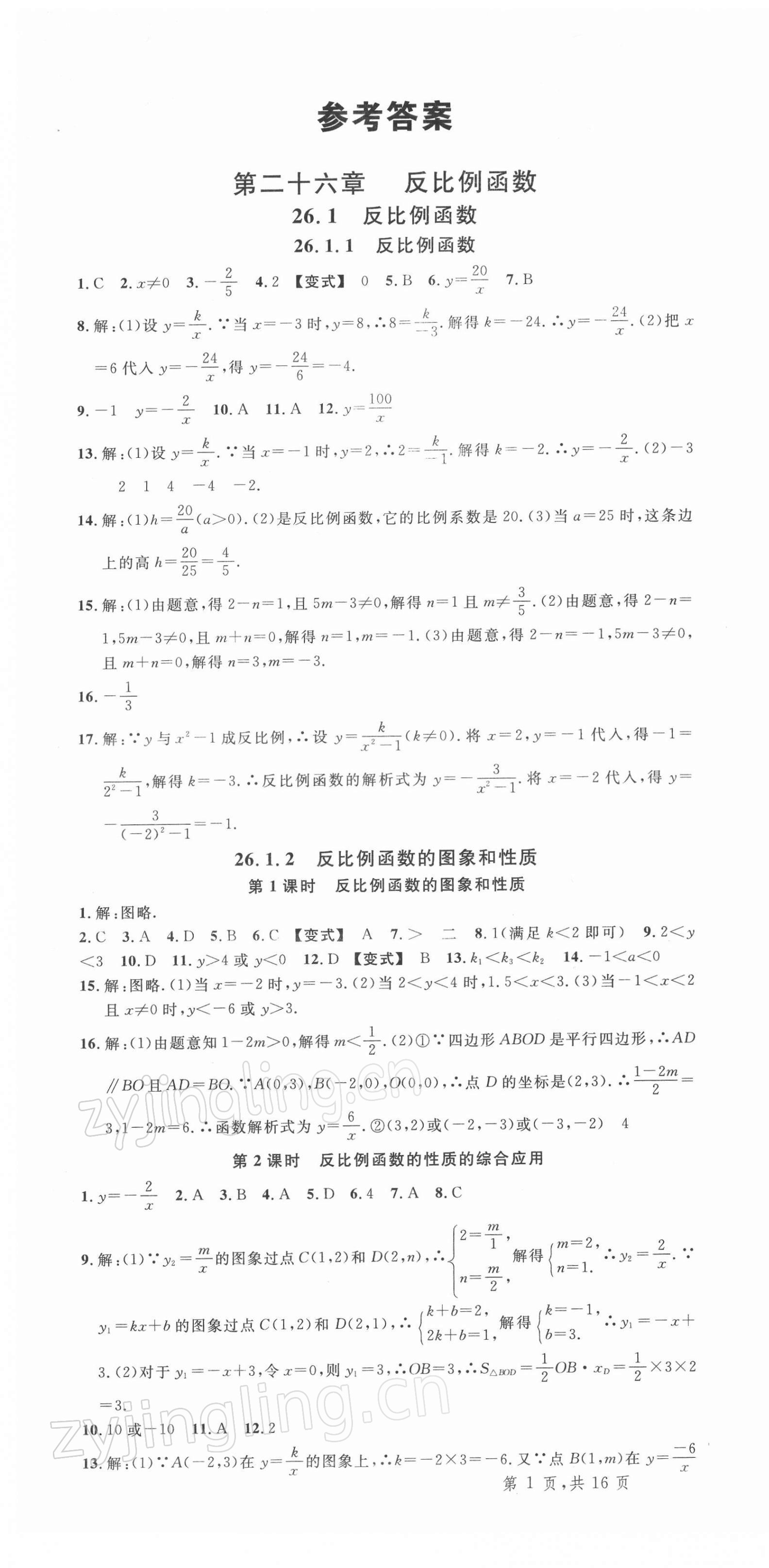 2022年名校課堂九年級數(shù)學下冊人教版8湖北三市專版 第1頁