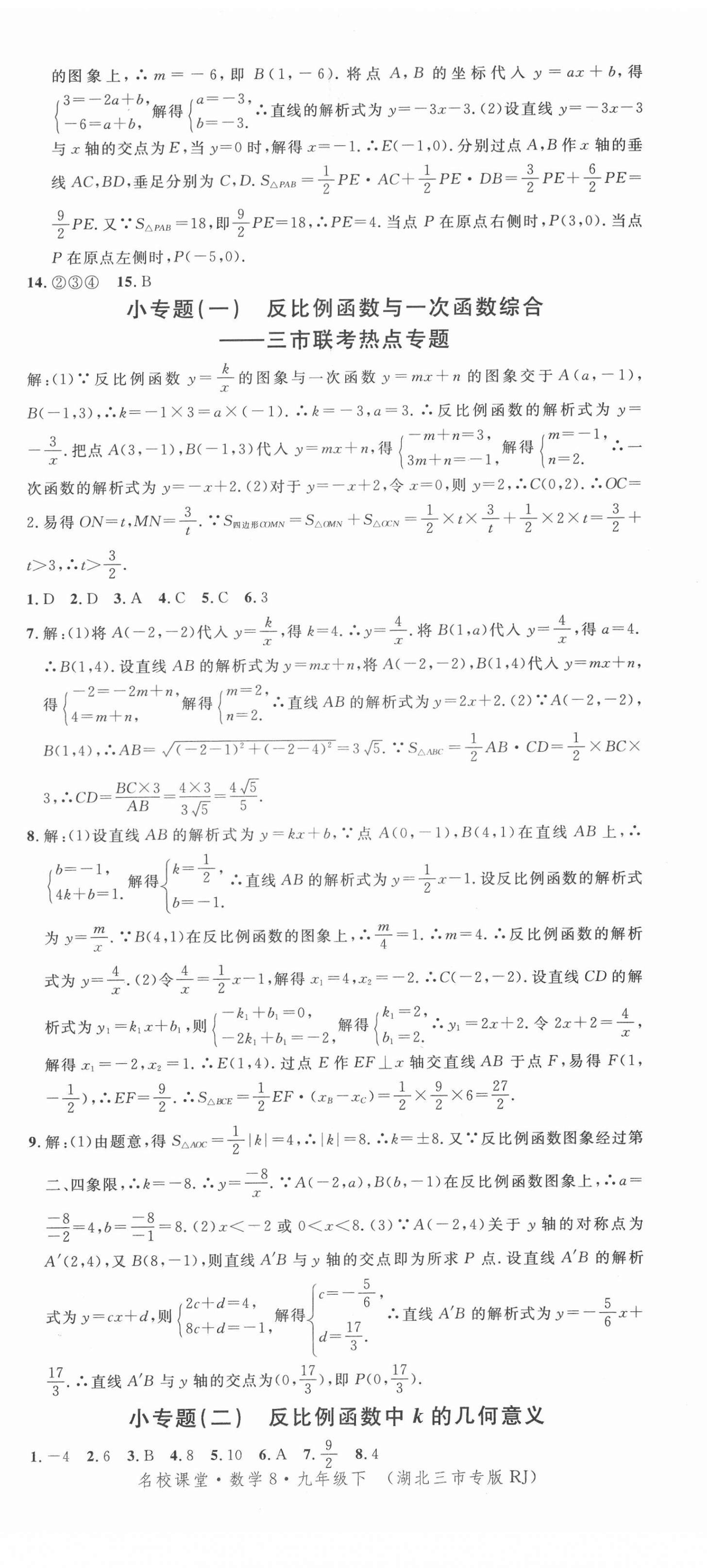 2022年名校課堂九年級(jí)數(shù)學(xué)下冊(cè)人教版8湖北三市專版 第2頁(yè)