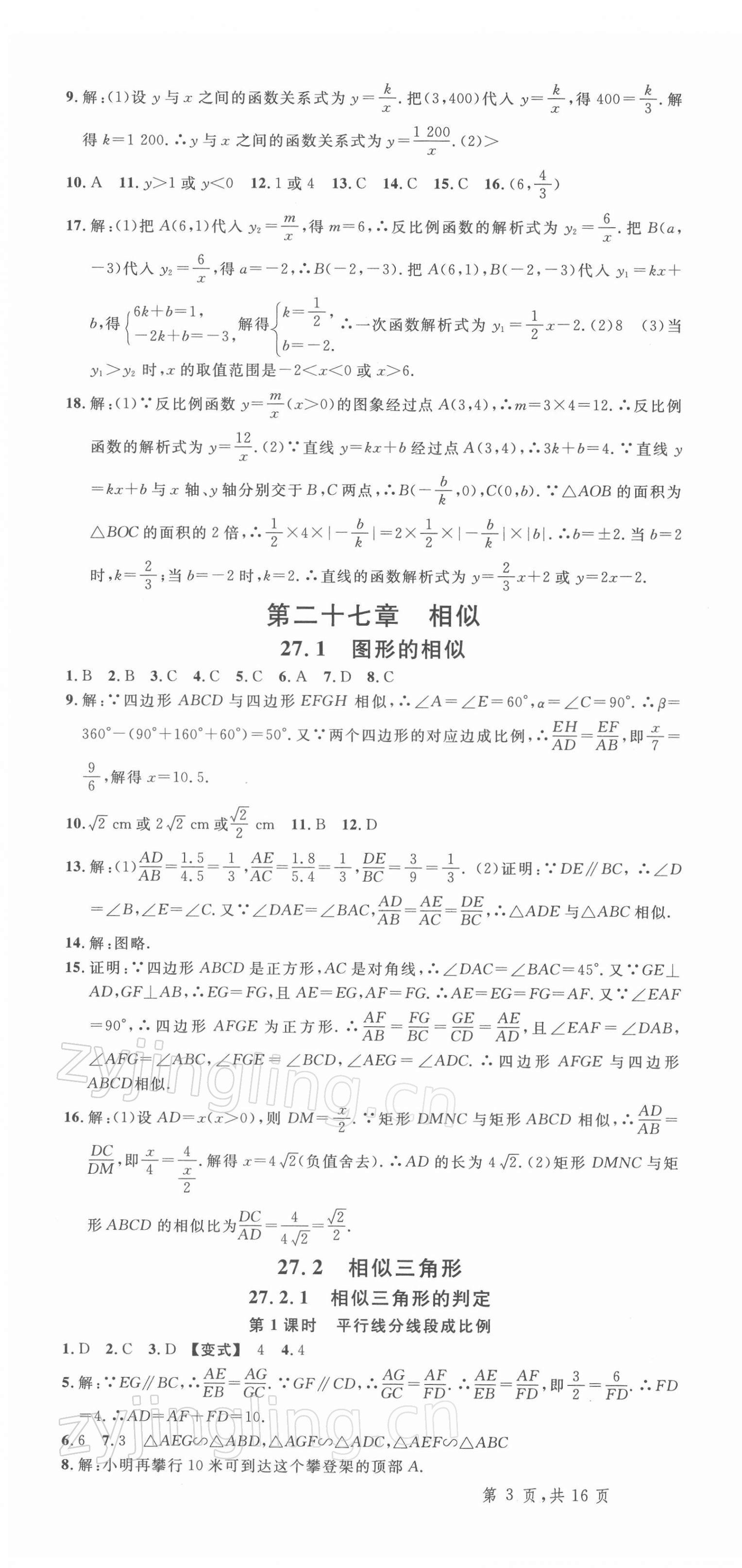 2022年名校課堂九年級(jí)數(shù)學(xué)下冊(cè)人教版8湖北三市專版 第4頁(yè)