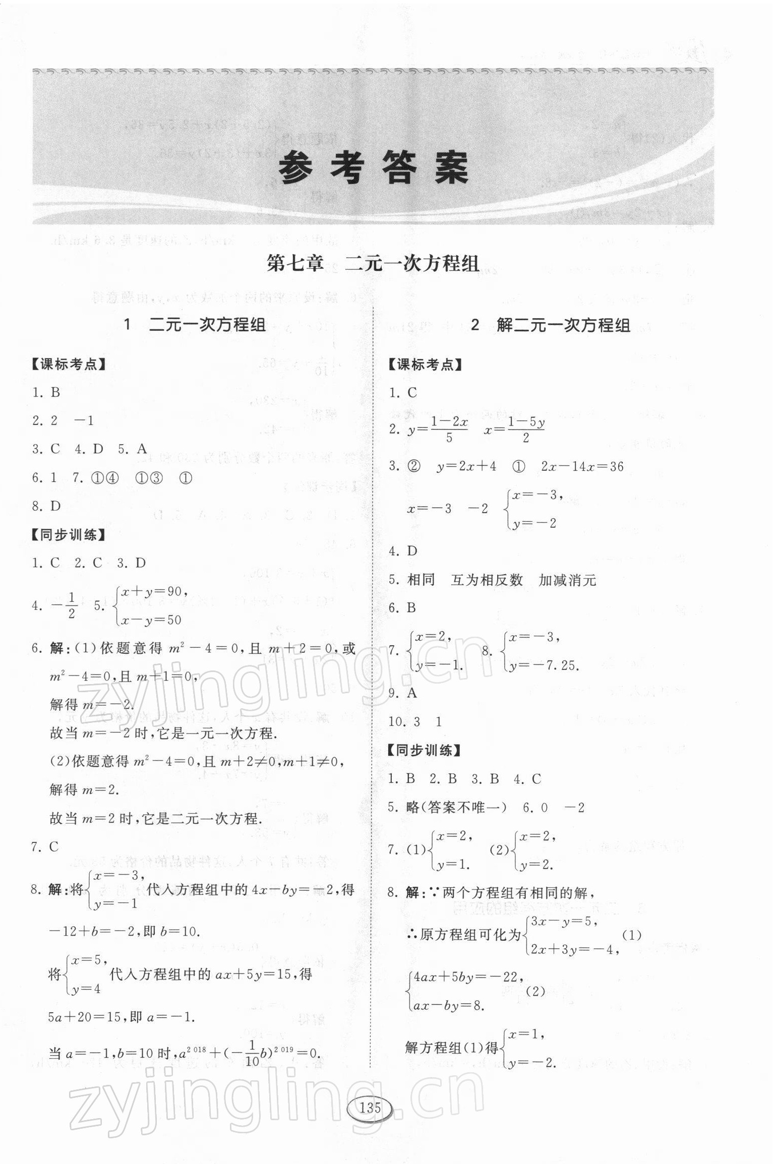 2022年初中同步练习册七年级数学下册鲁教版54制山东科学技术出版社 第1页