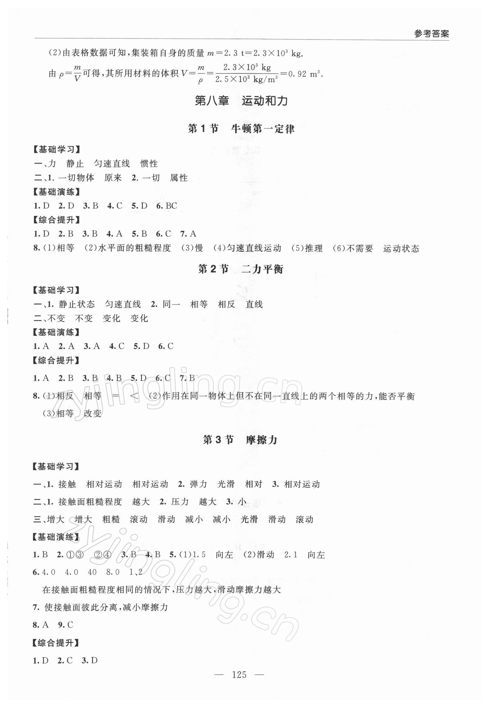 2022年新课堂学习与探究八年级物理下册人教版 第3页