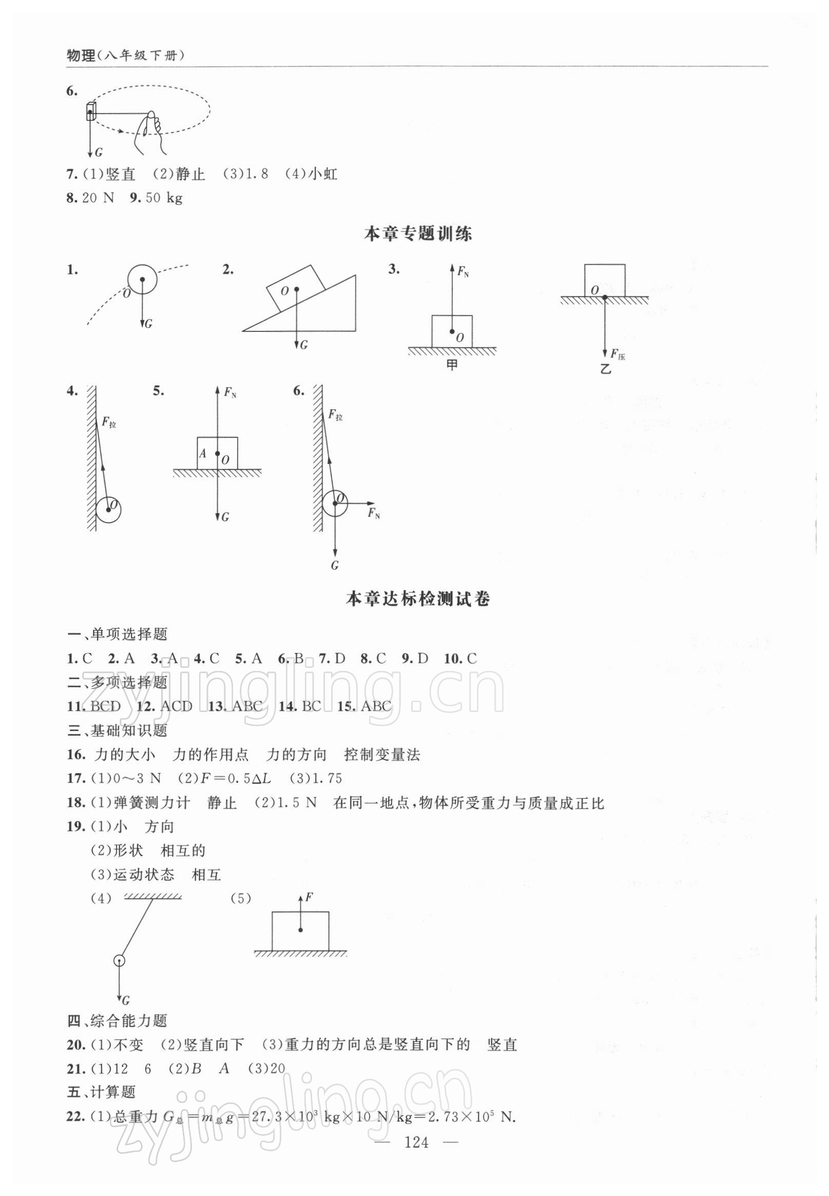 2022年新课堂学习与探究八年级物理下册人教版 第2页