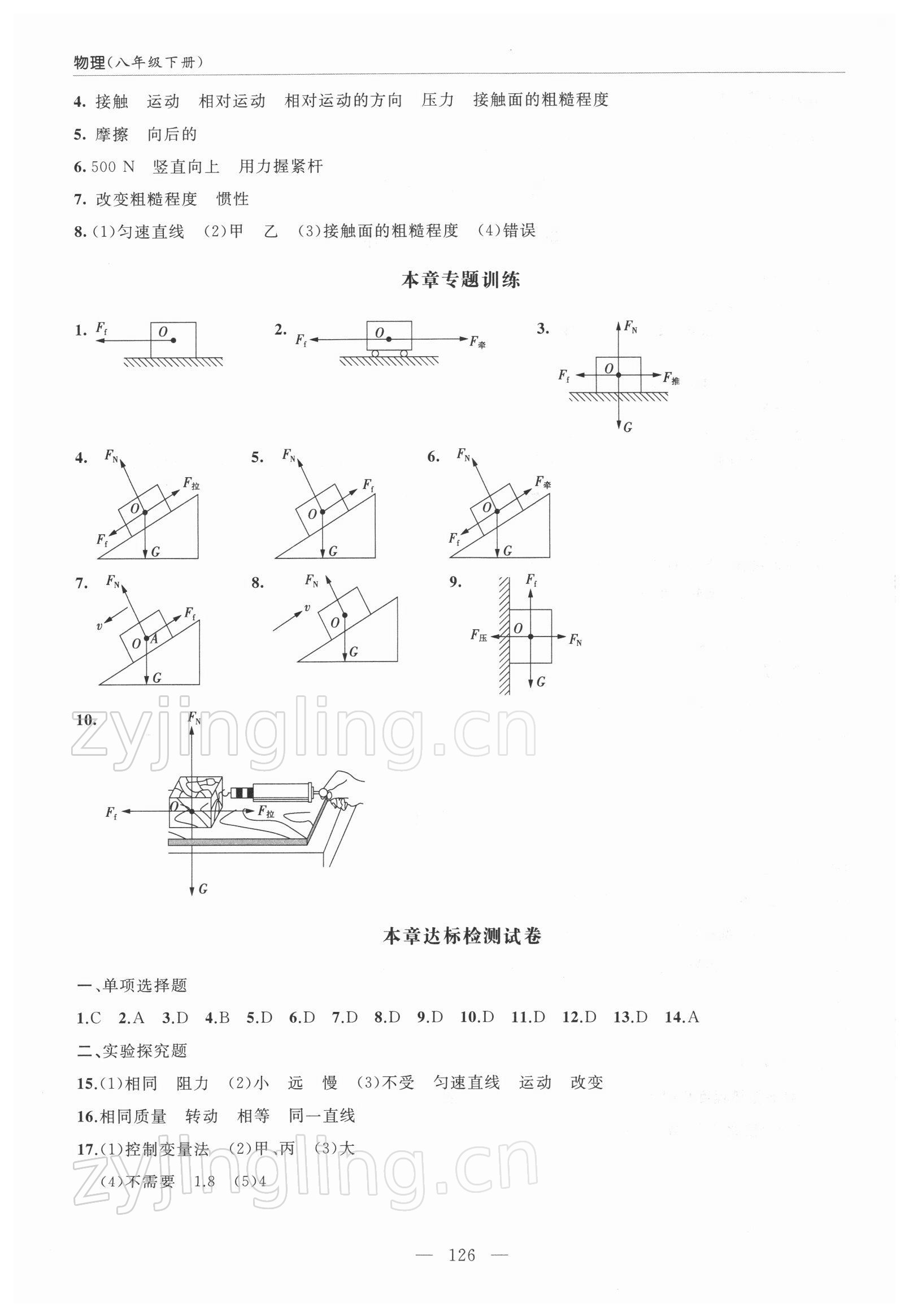 2022年新课堂学习与探究八年级物理下册人教版 第4页