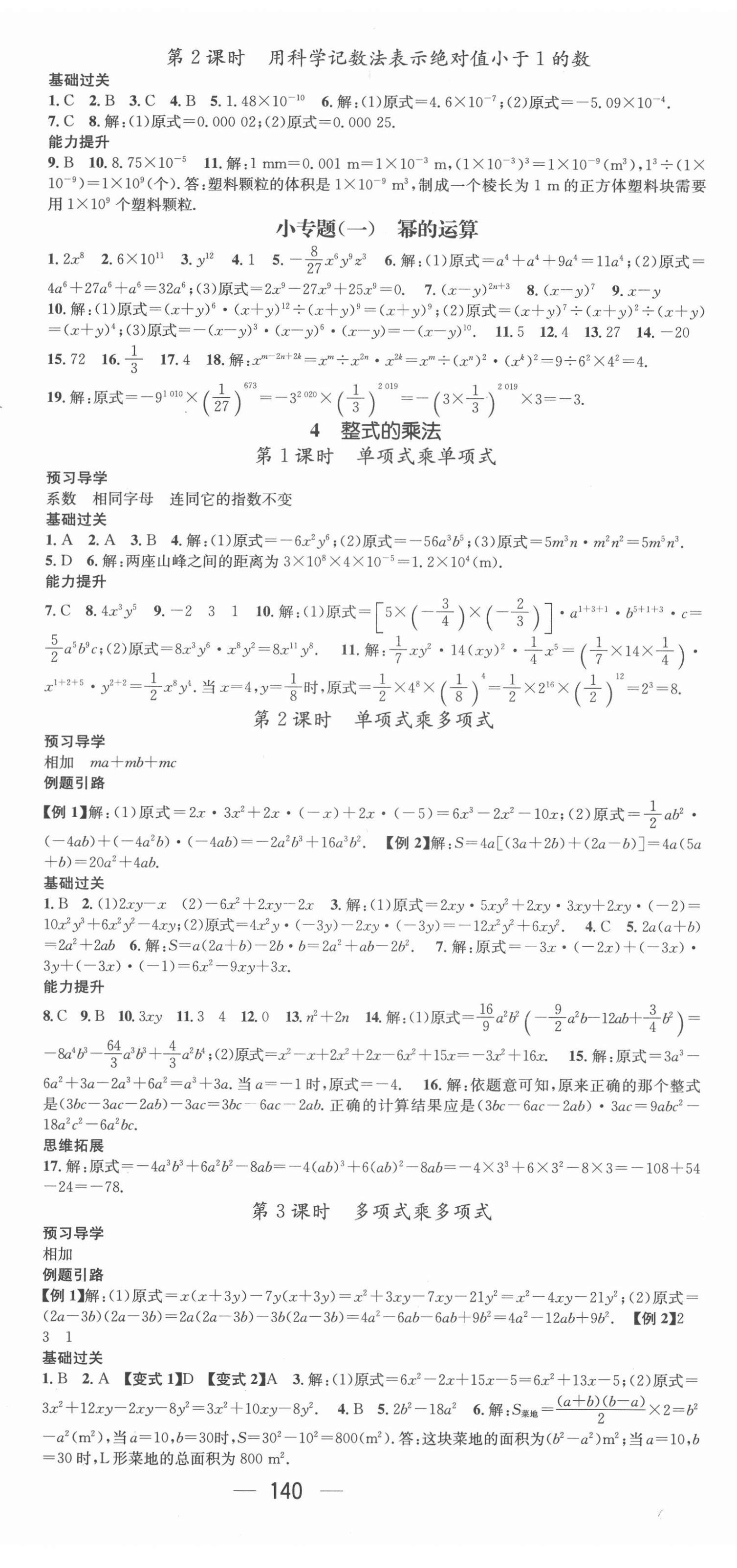 2022年名师测控七年级数学下册北师大版 第2页