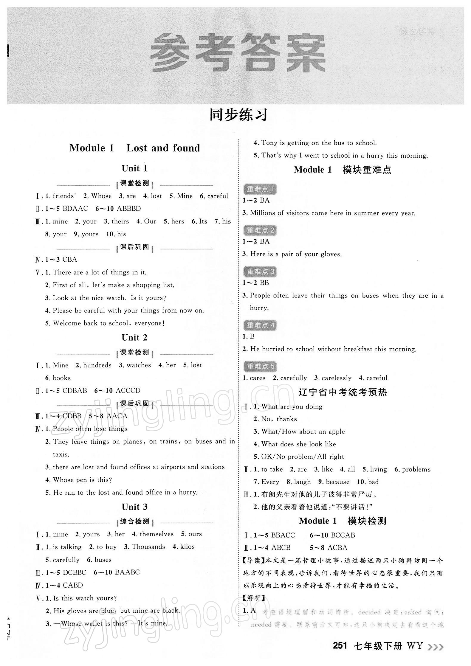 2022年课课帮七年级英语下册外研版大连专版 第1页