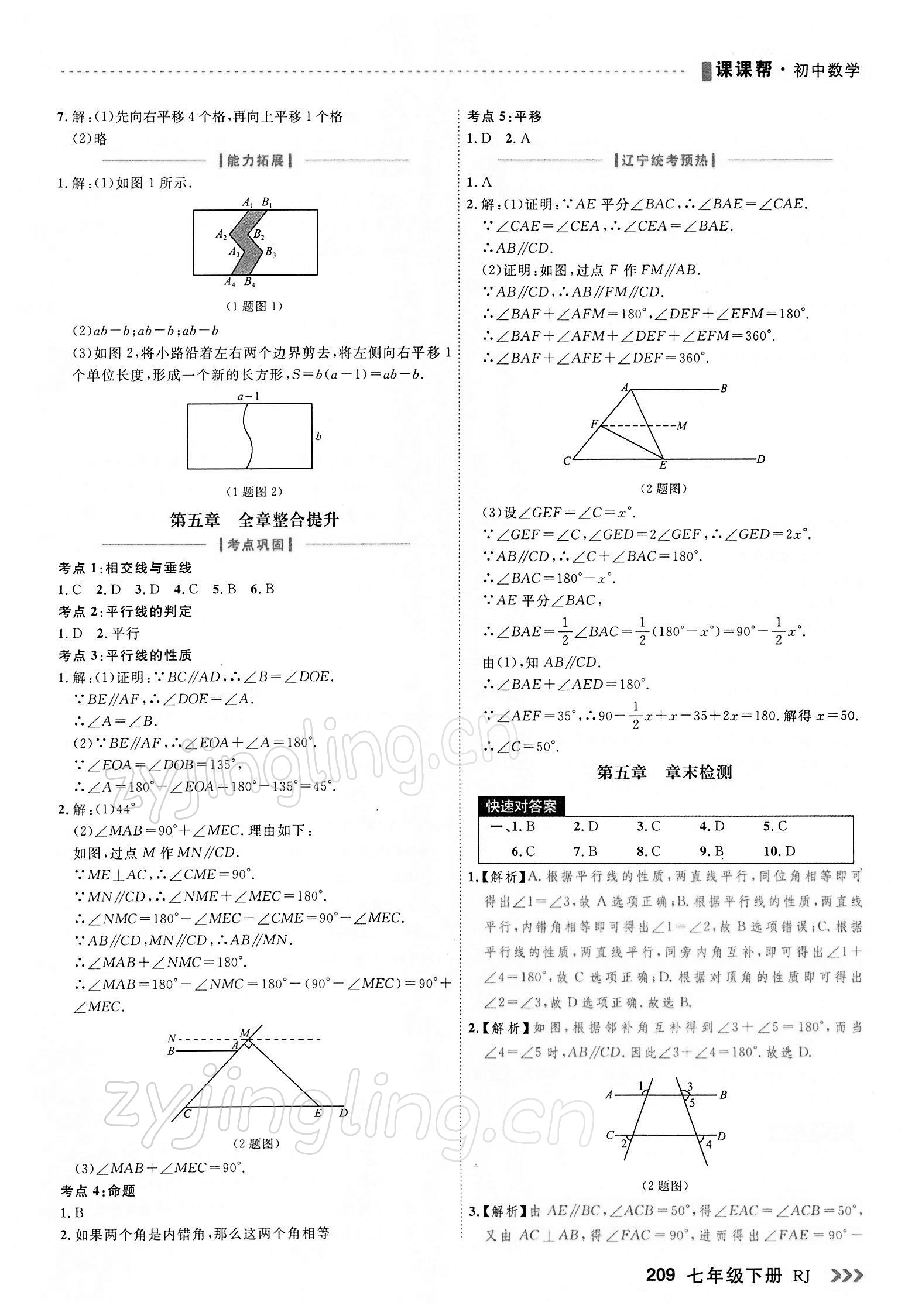 2022年课课帮七年级数学下册人教版大连专版 第5页