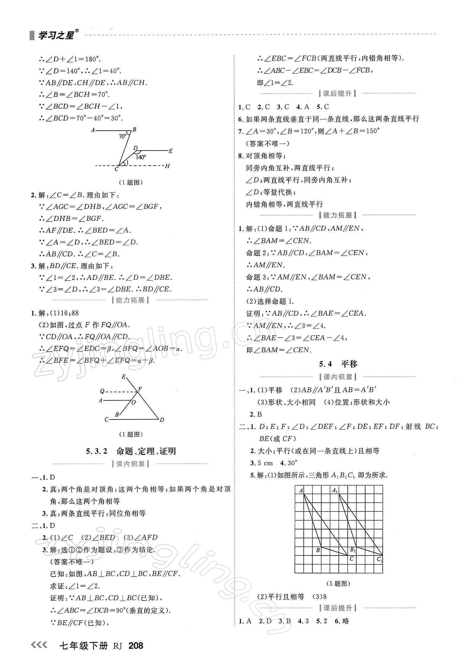 2022年课课帮七年级数学下册人教版大连专版 第4页