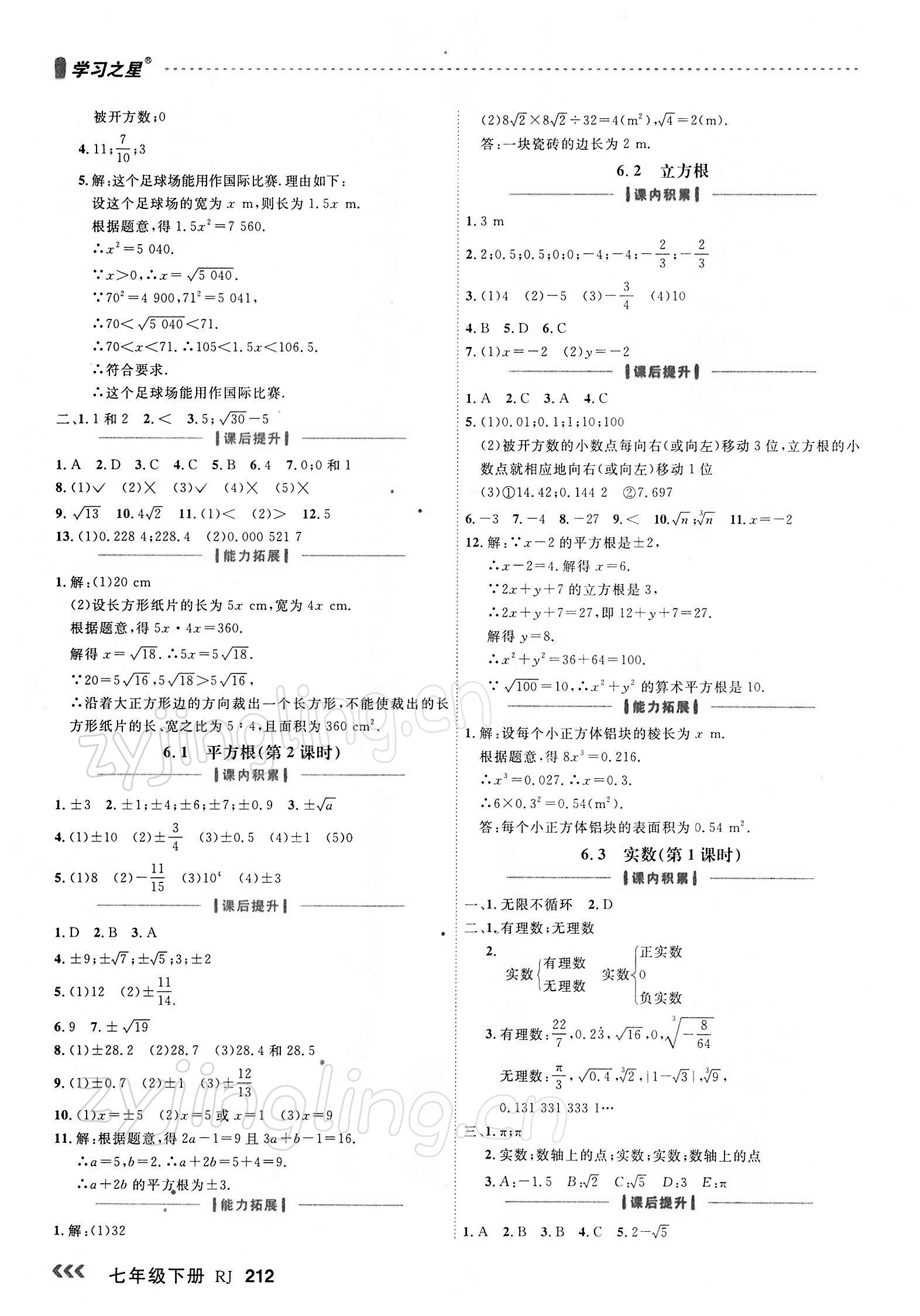 2022年课课帮七年级数学下册人教版大连专版 第8页