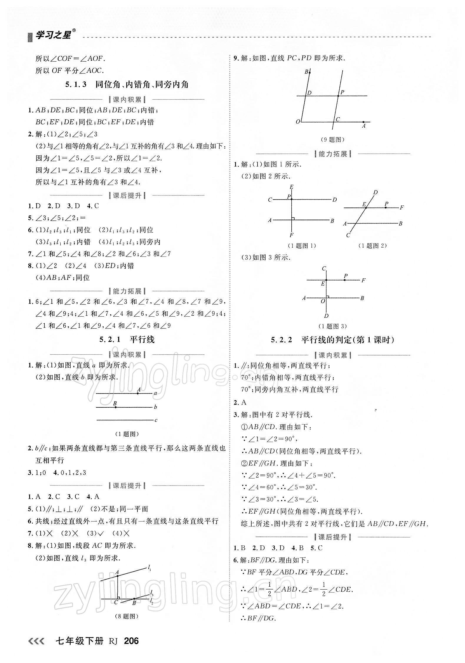 2022年课课帮七年级数学下册人教版大连专版 第2页