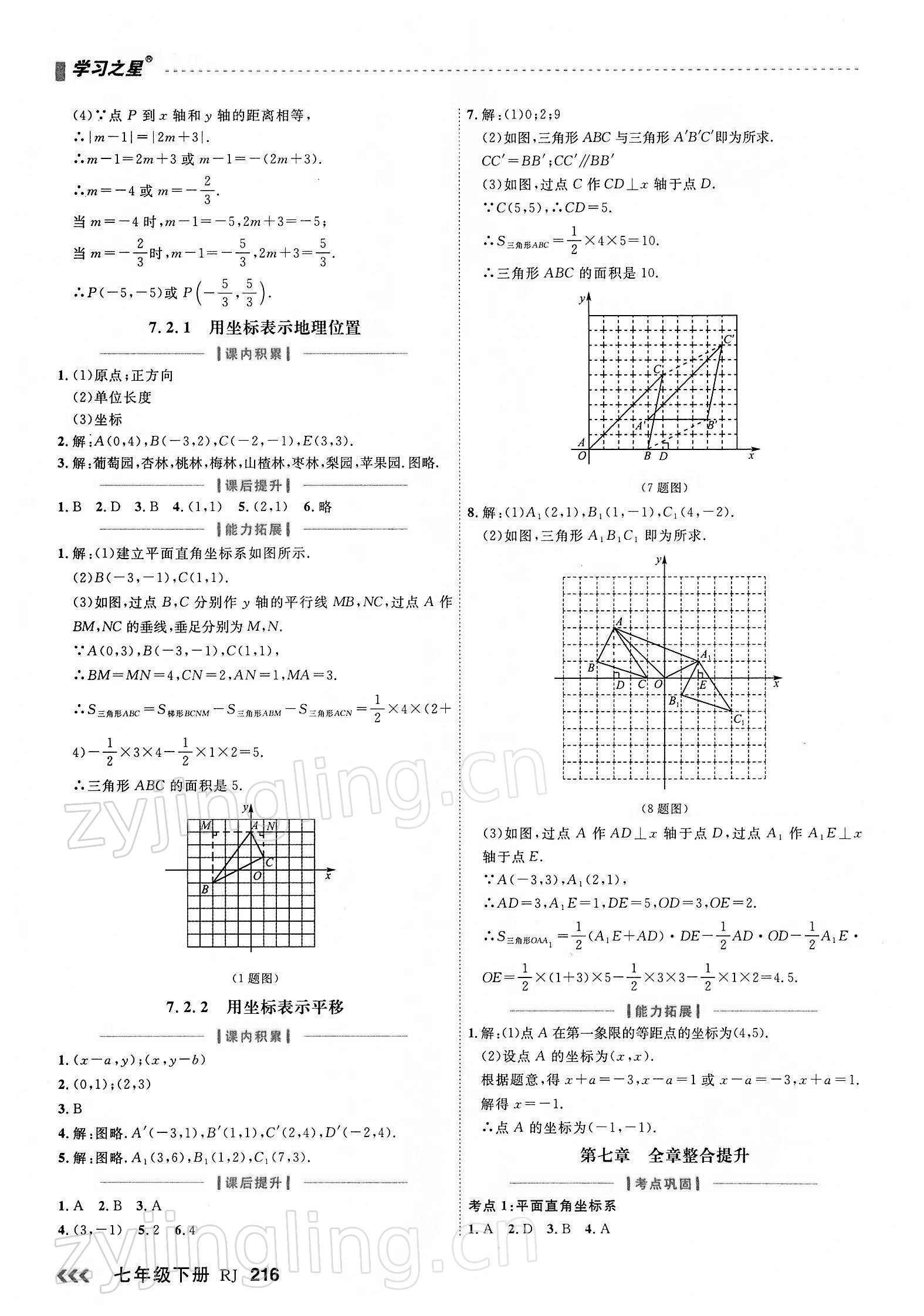 2022年课课帮七年级数学下册人教版大连专版 第12页