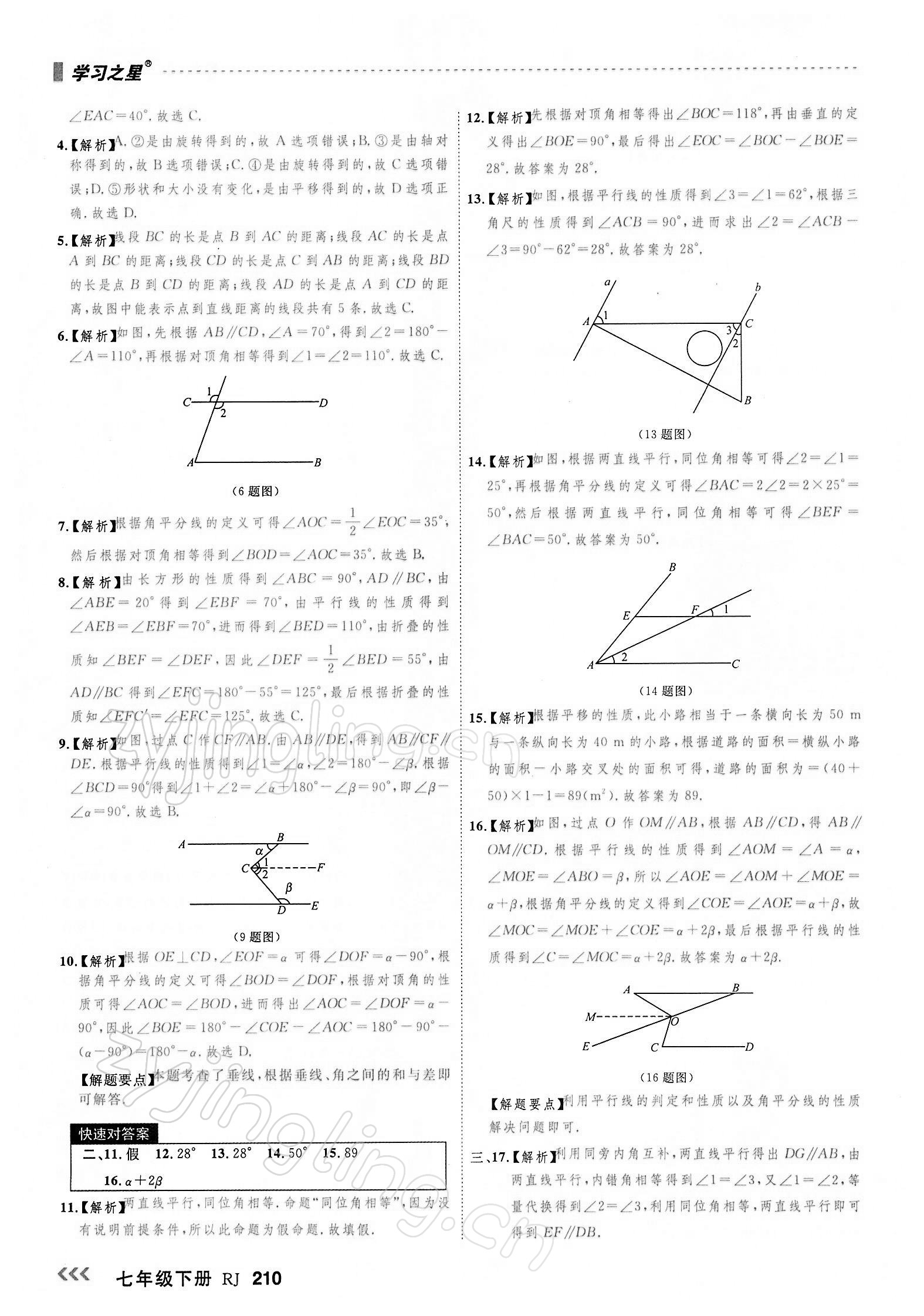 2022年课课帮七年级数学下册人教版大连专版 第6页