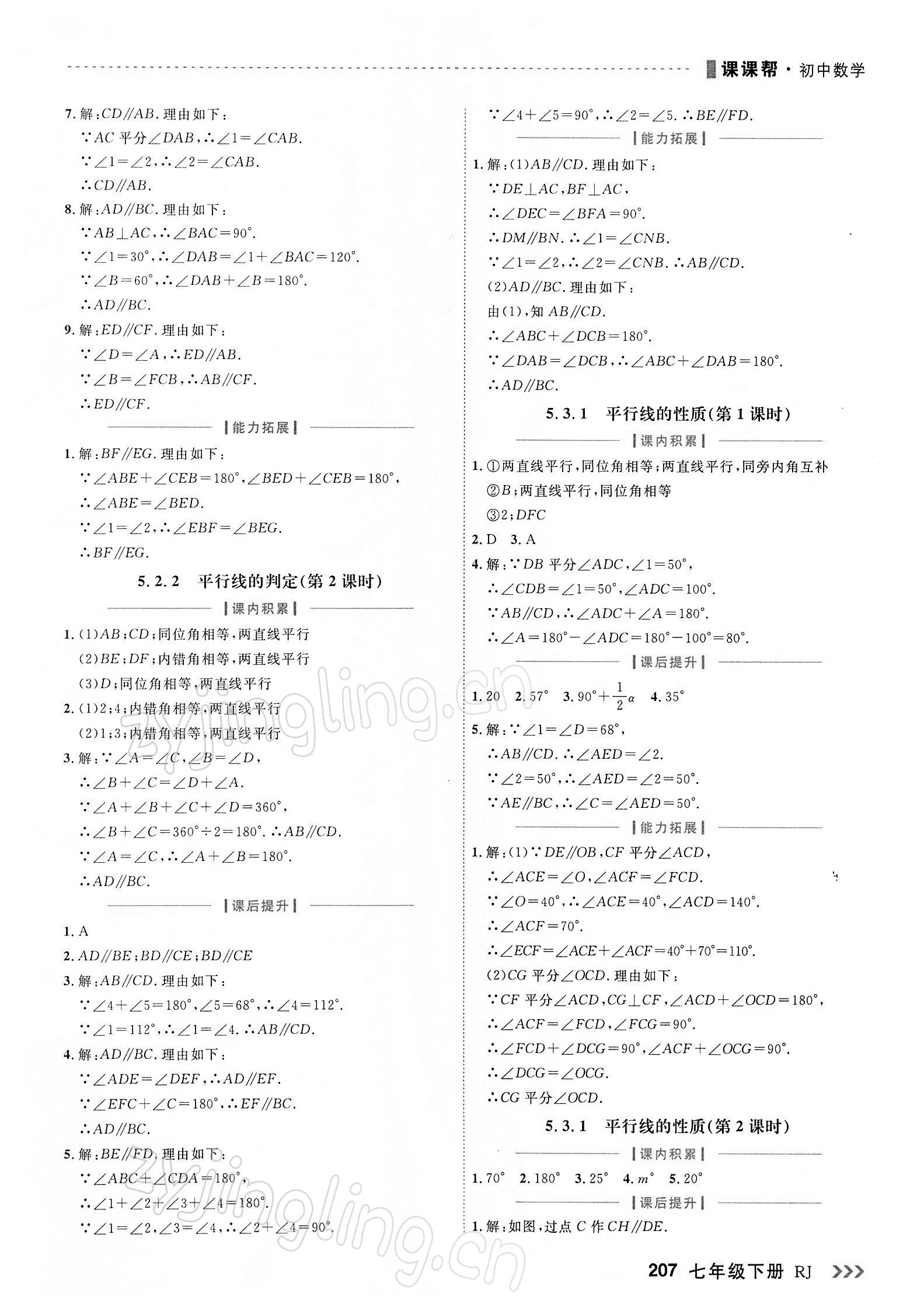 2022年课课帮七年级数学下册人教版大连专版 第3页