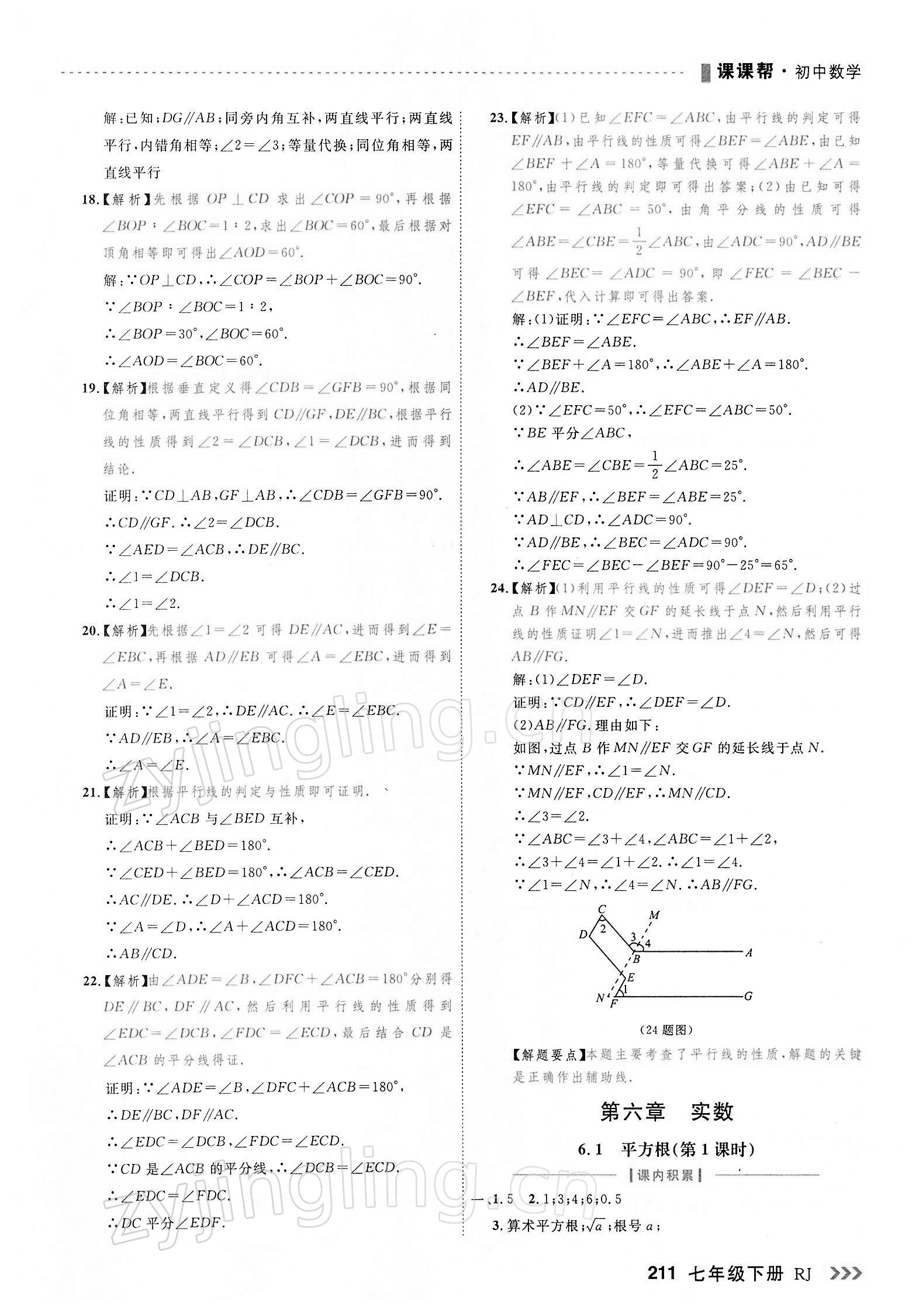 2022年课课帮七年级数学下册人教版大连专版 第7页