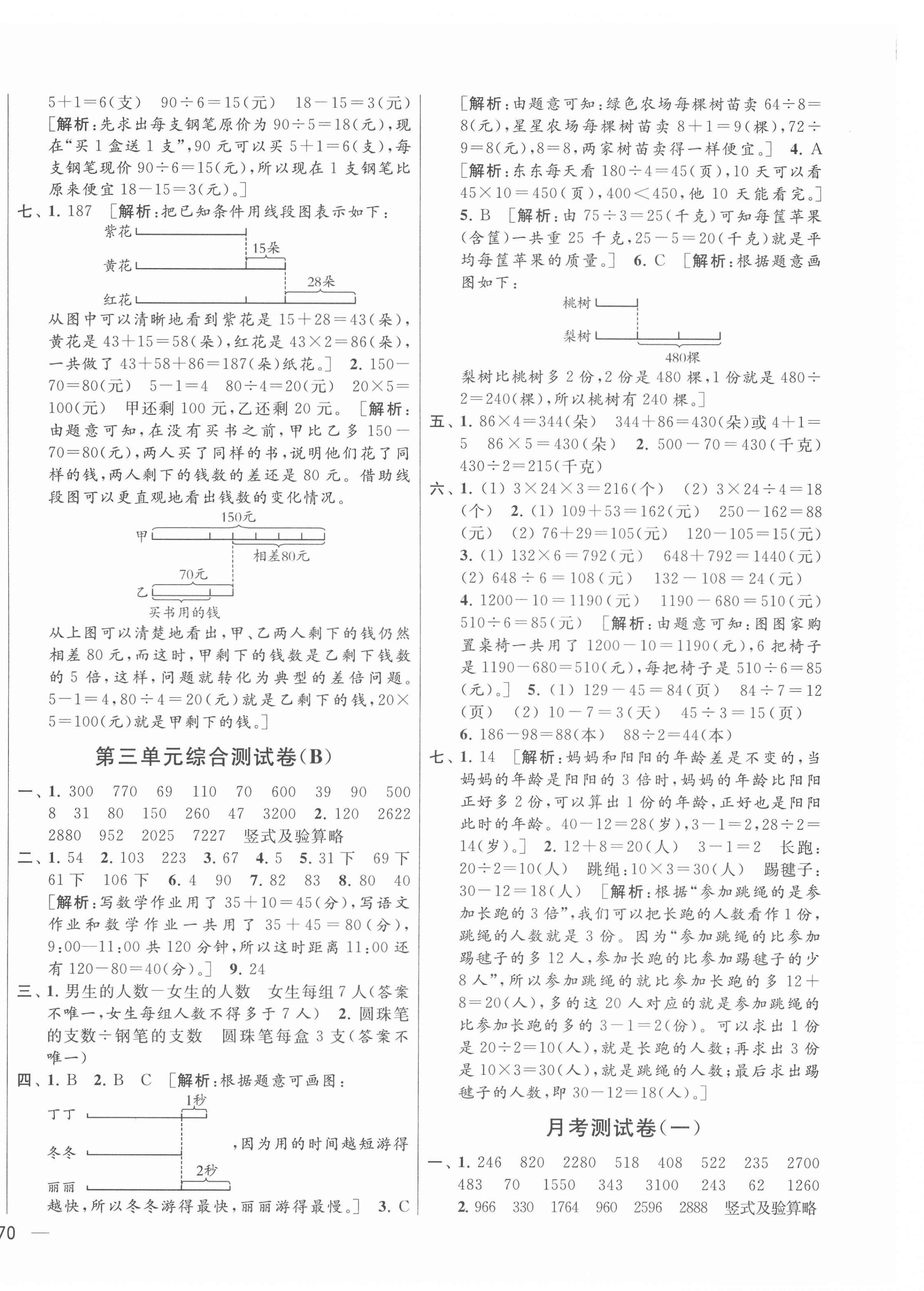 2022年亮点给力大试卷三年级数学下册苏教版 参考答案第4页