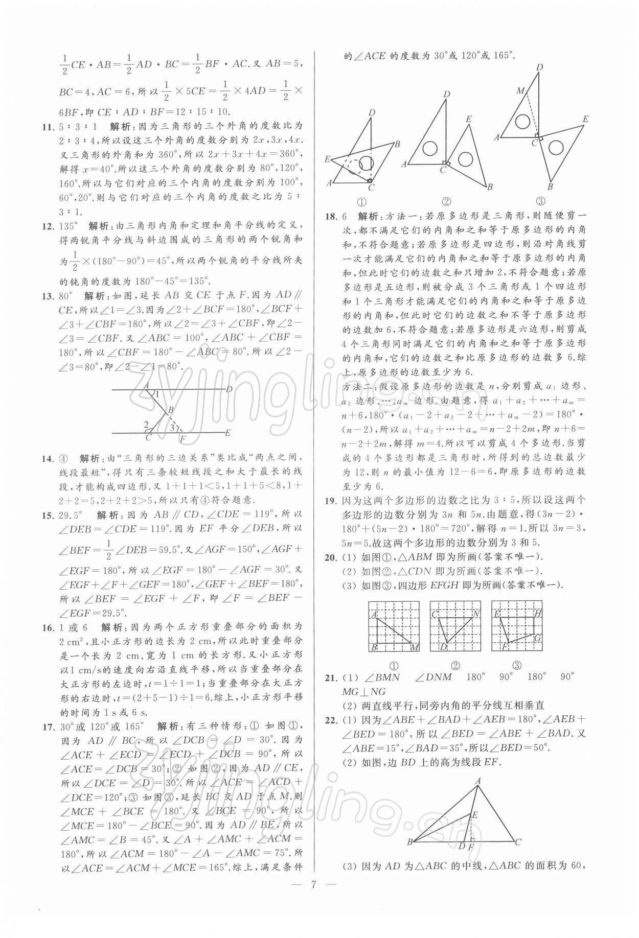 2022年亮点给力大试卷七年级数学下册苏科版 第7页