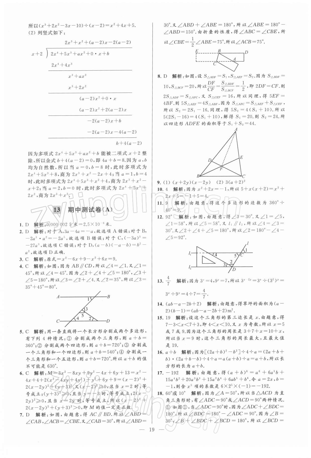 2022年亮点给力大试卷七年级数学下册苏科版 第19页