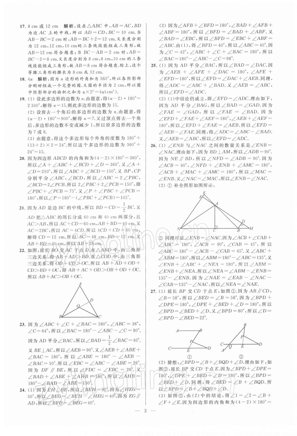 2022年亮点给力大试卷七年级数学下册苏科版 第3页