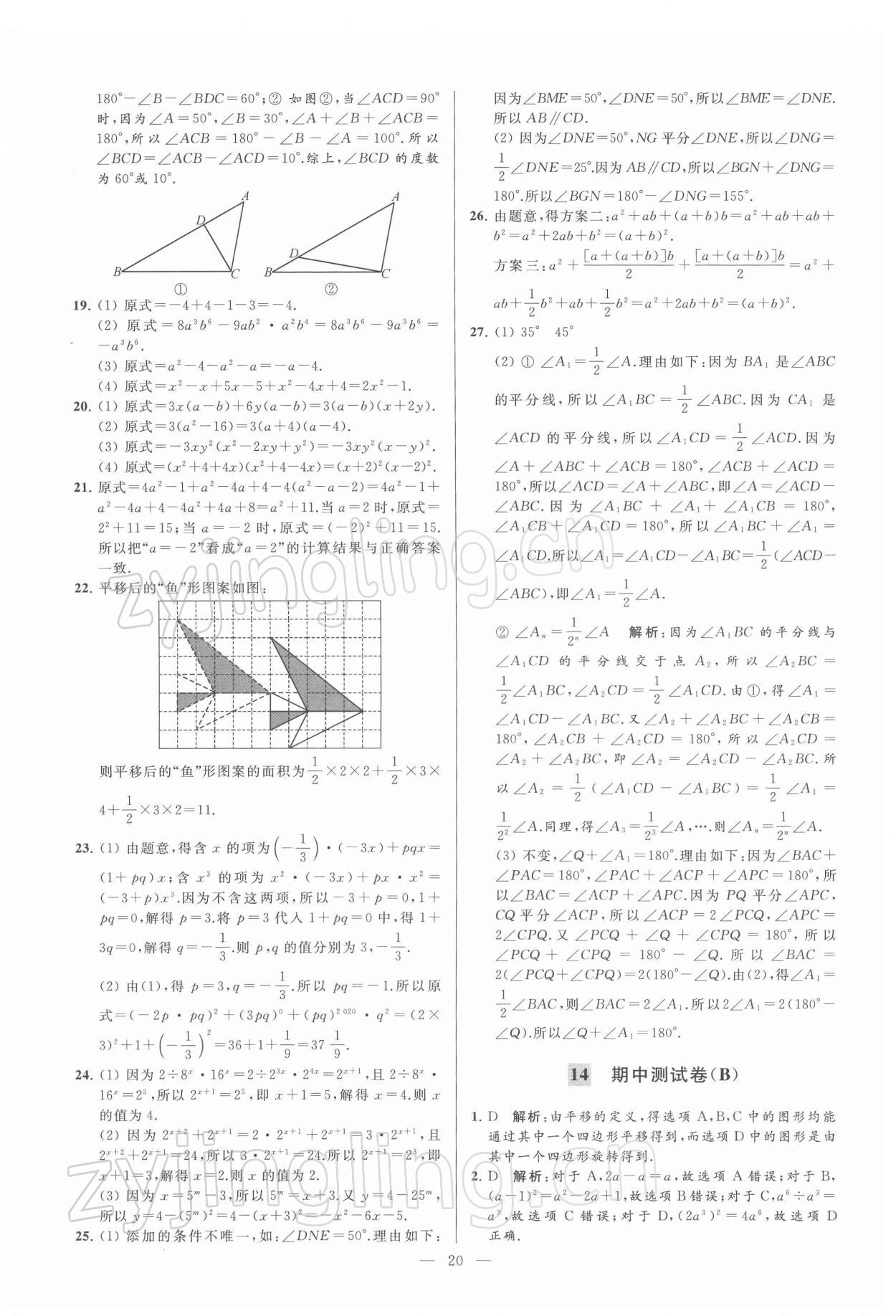 2022年亮点给力大试卷七年级数学下册苏科版 第20页