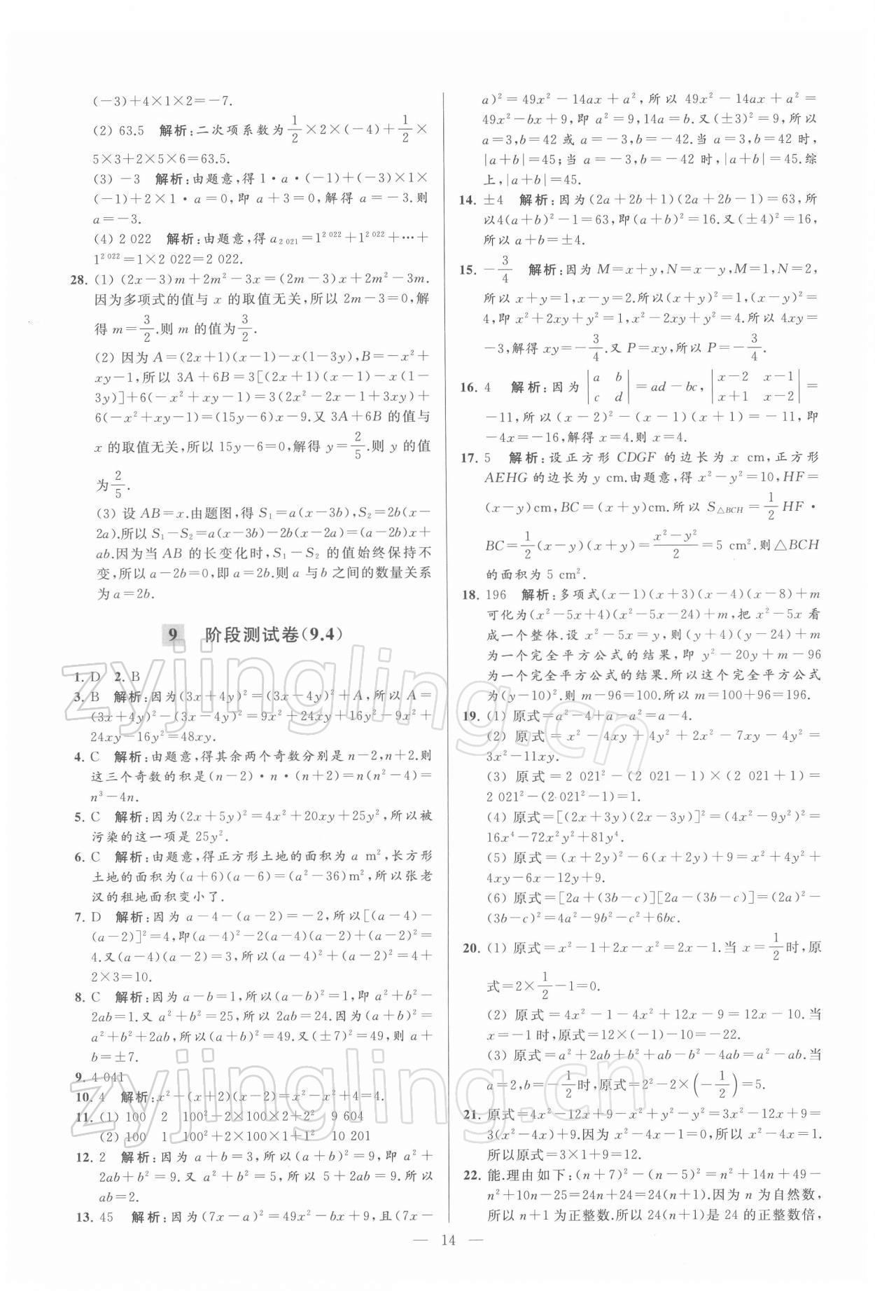 2022年亮点给力大试卷七年级数学下册苏科版 第14页