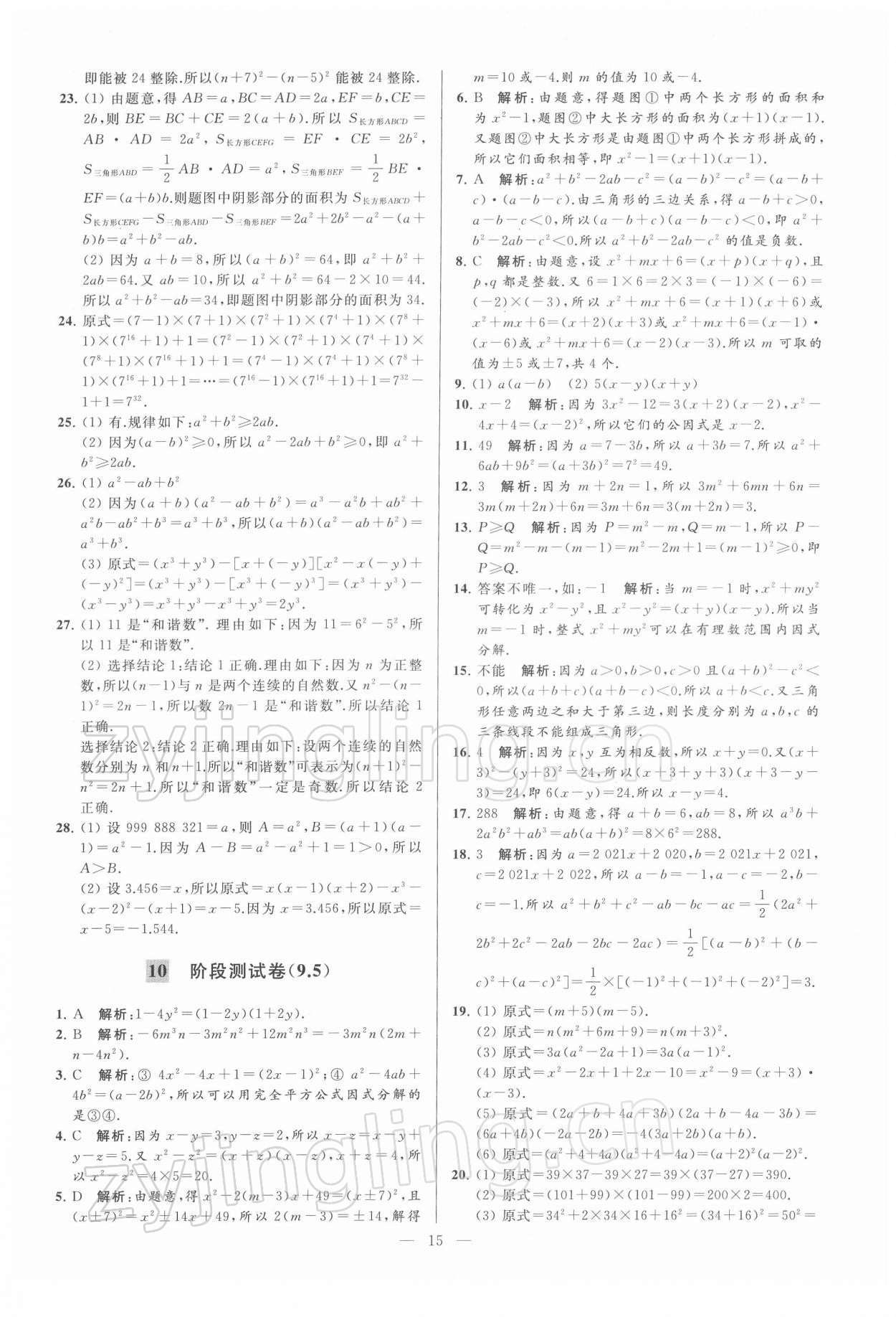 2022年亮点给力大试卷七年级数学下册苏科版 第15页