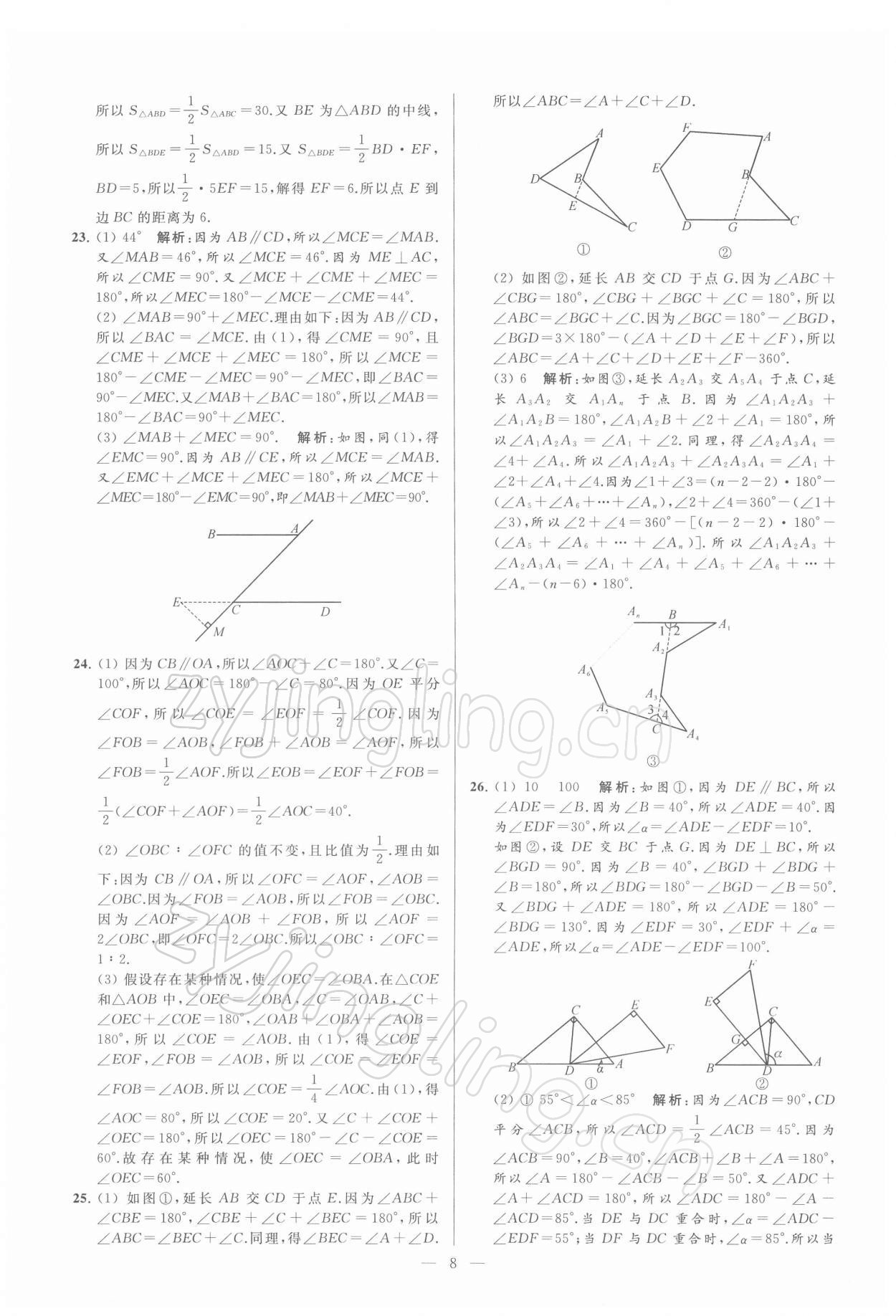 2022年亮点给力大试卷七年级数学下册苏科版 第8页