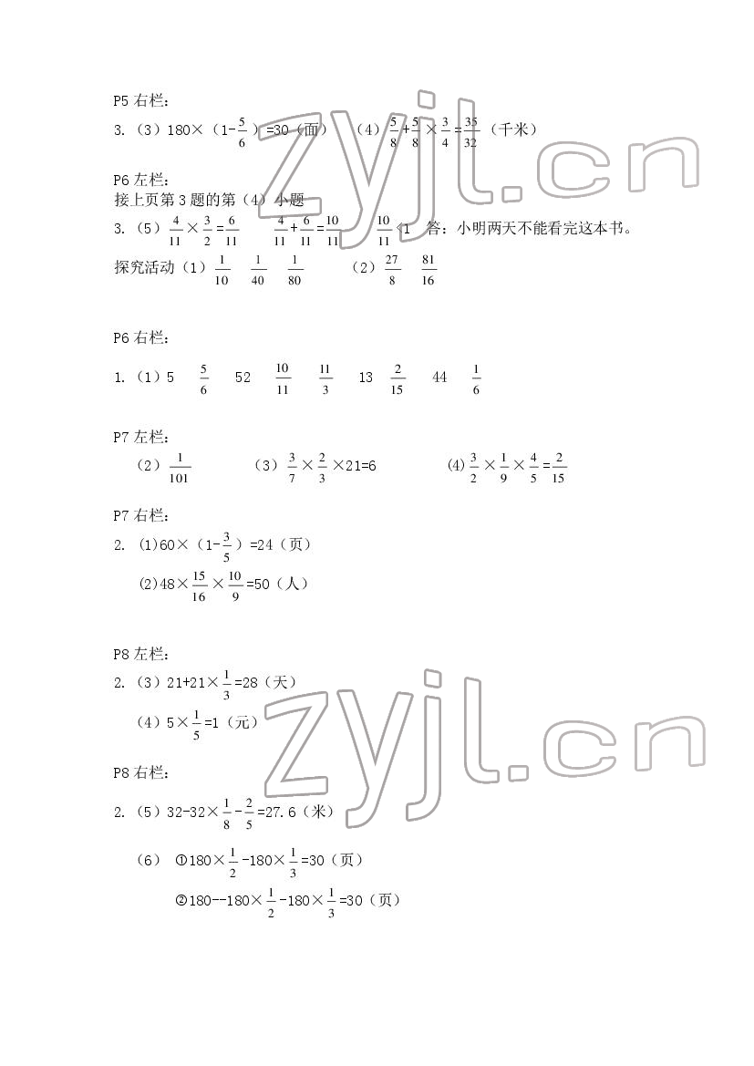 2022年寒假作业安徽少年儿童出版社六年级数学上册人教版 第3页