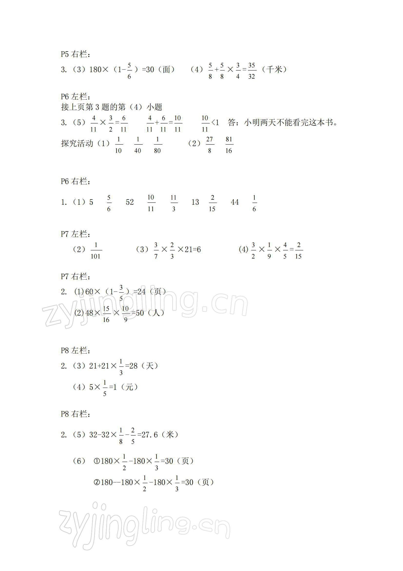 2022年寒假作业六年级数学人教版安徽少年儿童出版社 参考答案第3页