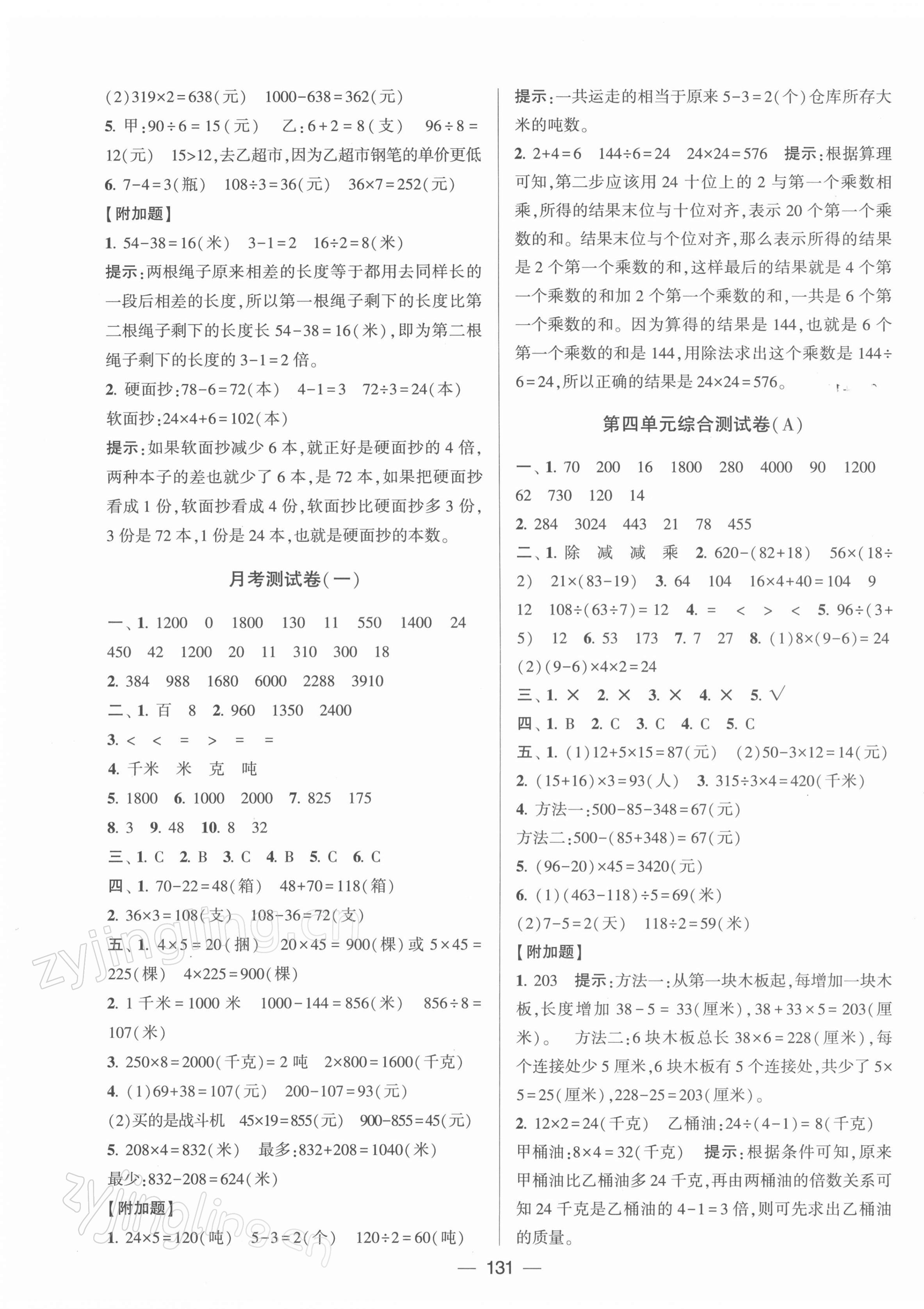 2022年学霸提优大试卷三年级数学下册苏教版 参考答案第3页