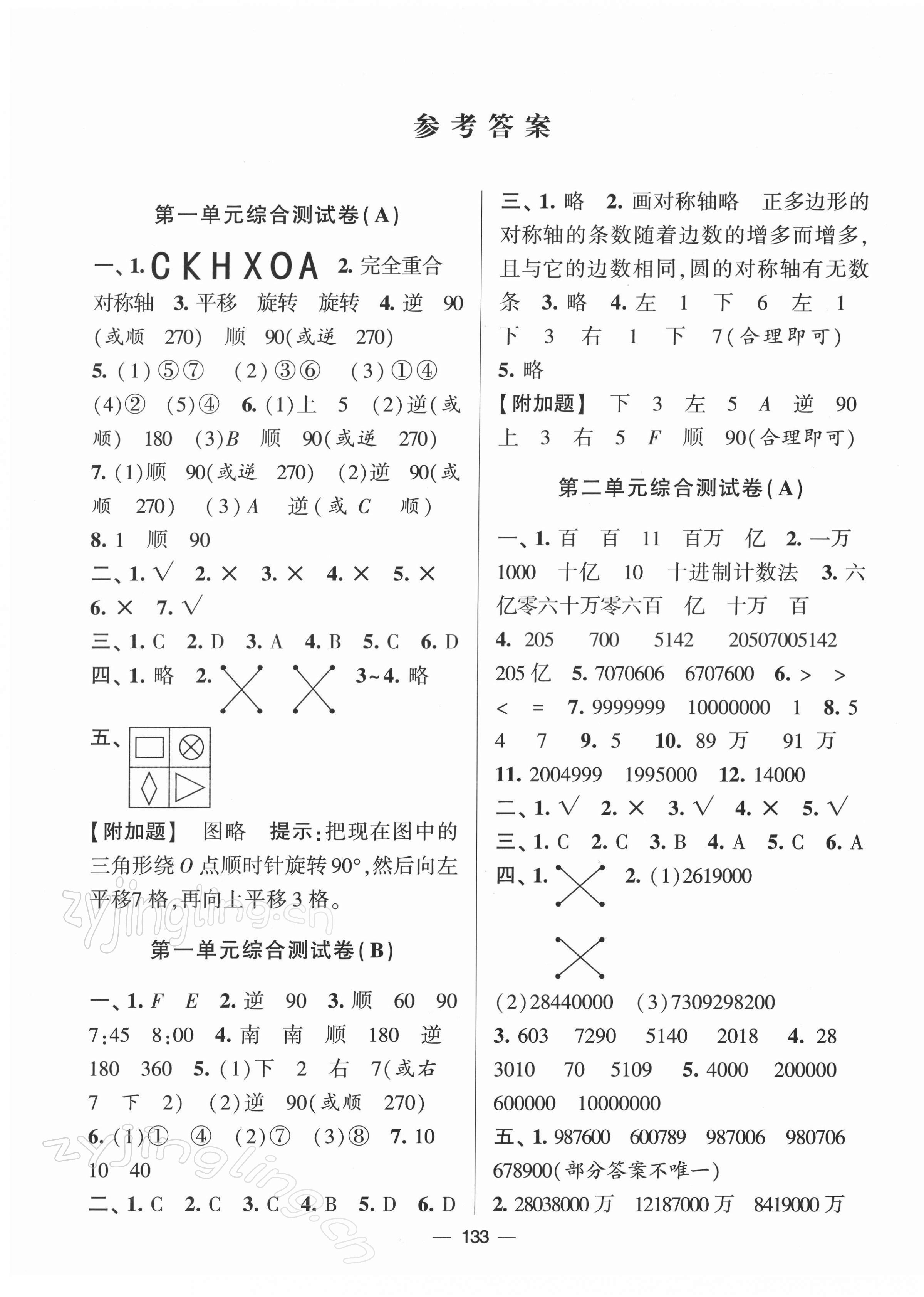 2022年学霸提优大试卷四年级数学下册苏教版 参考答案第1页